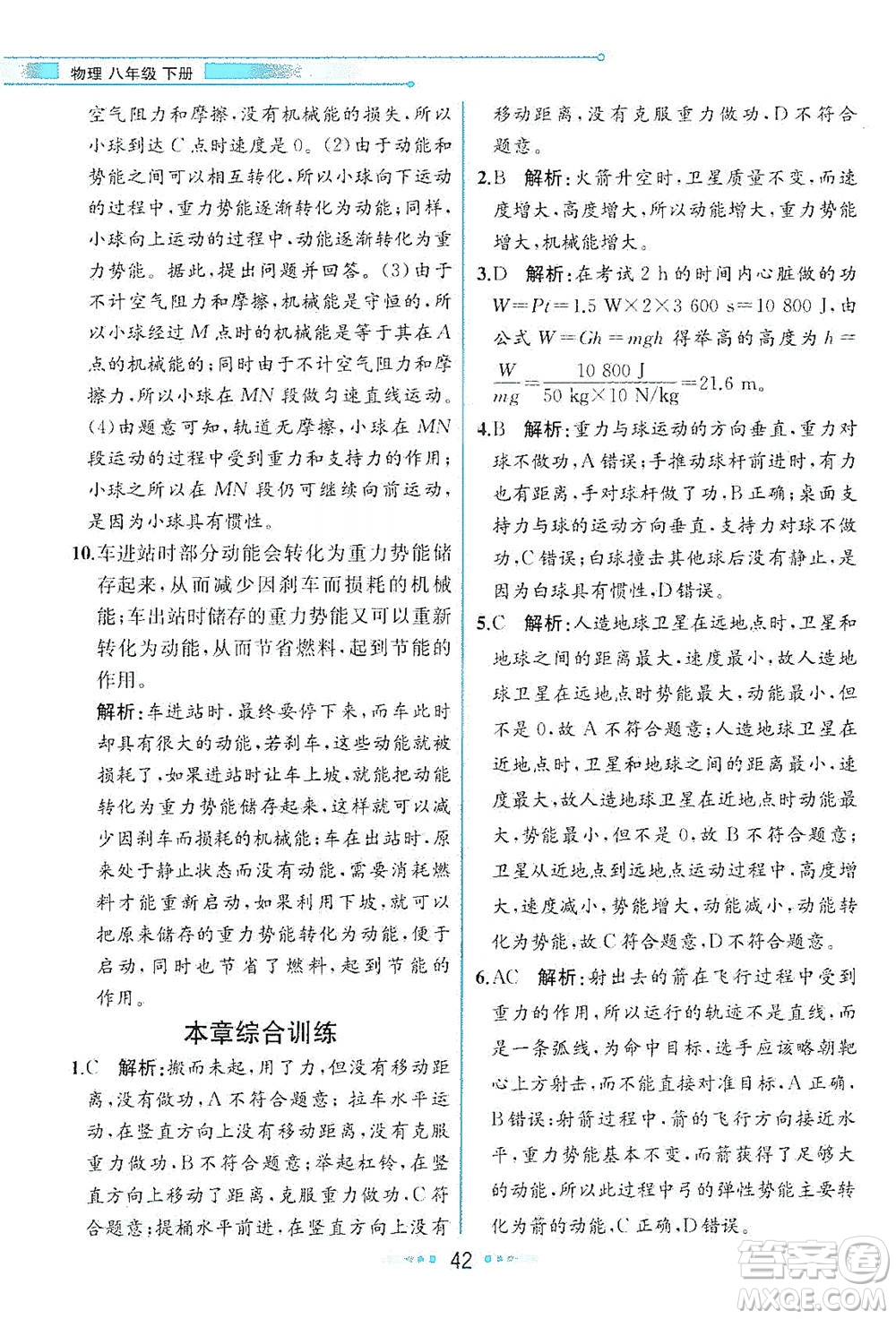 人民教育出版社2021教材解讀物理八年級下冊人教版答案