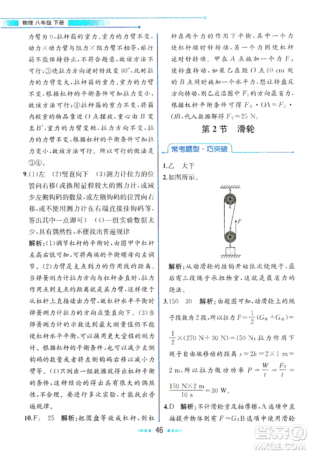 人民教育出版社2021教材解讀物理八年級下冊人教版答案