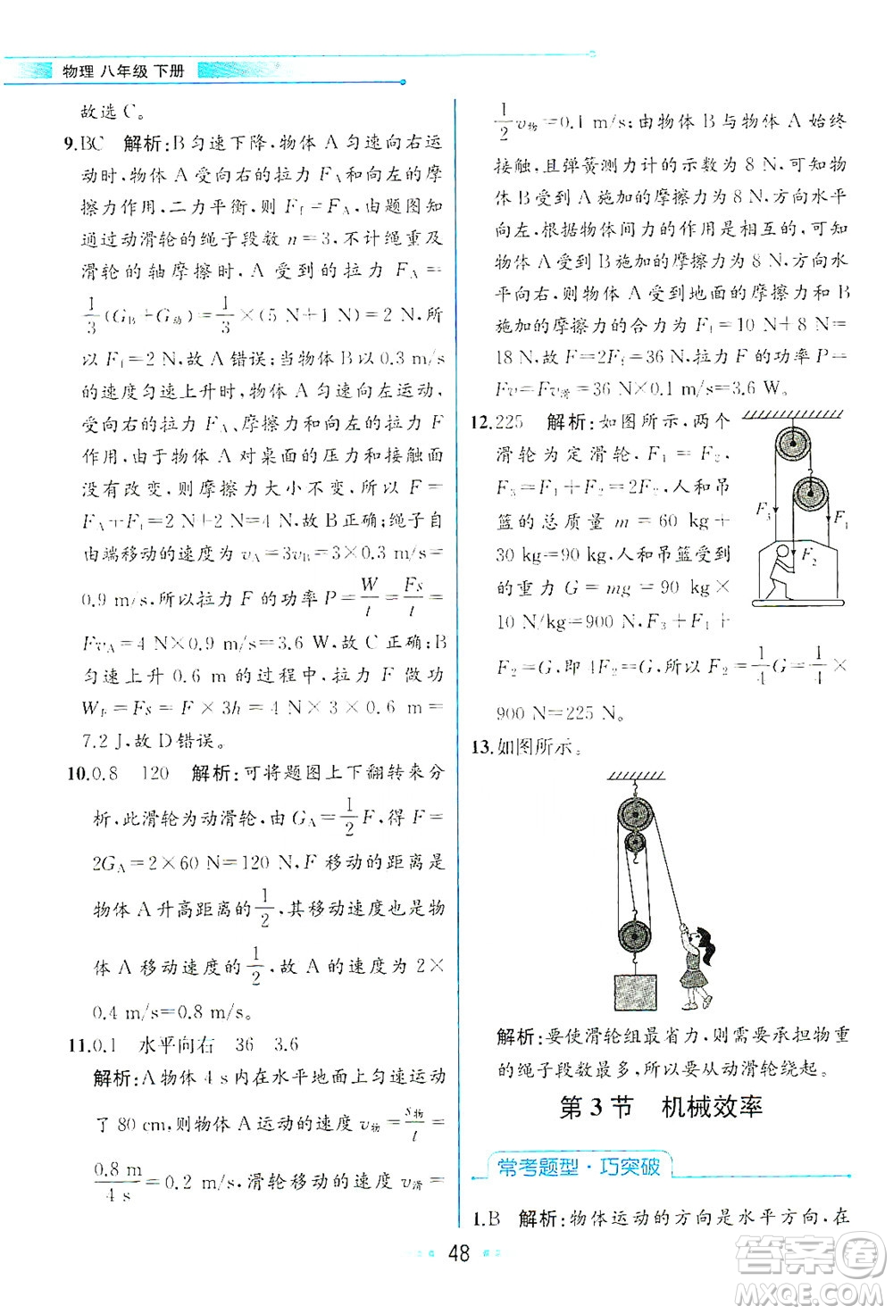 人民教育出版社2021教材解讀物理八年級下冊人教版答案