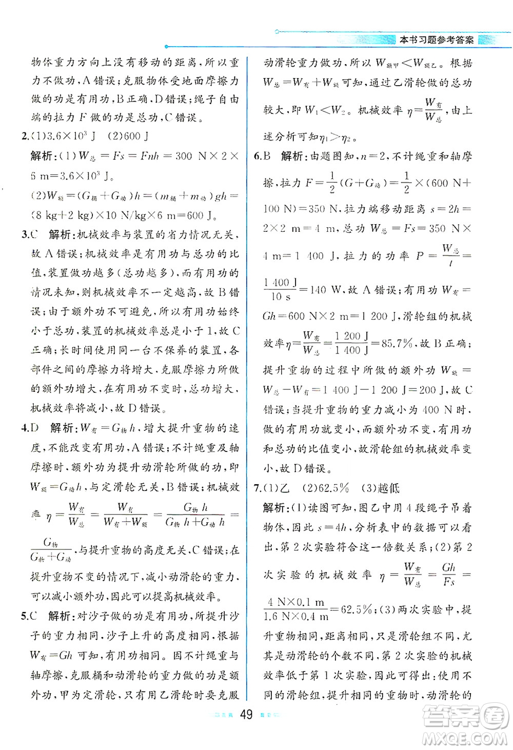 人民教育出版社2021教材解讀物理八年級下冊人教版答案