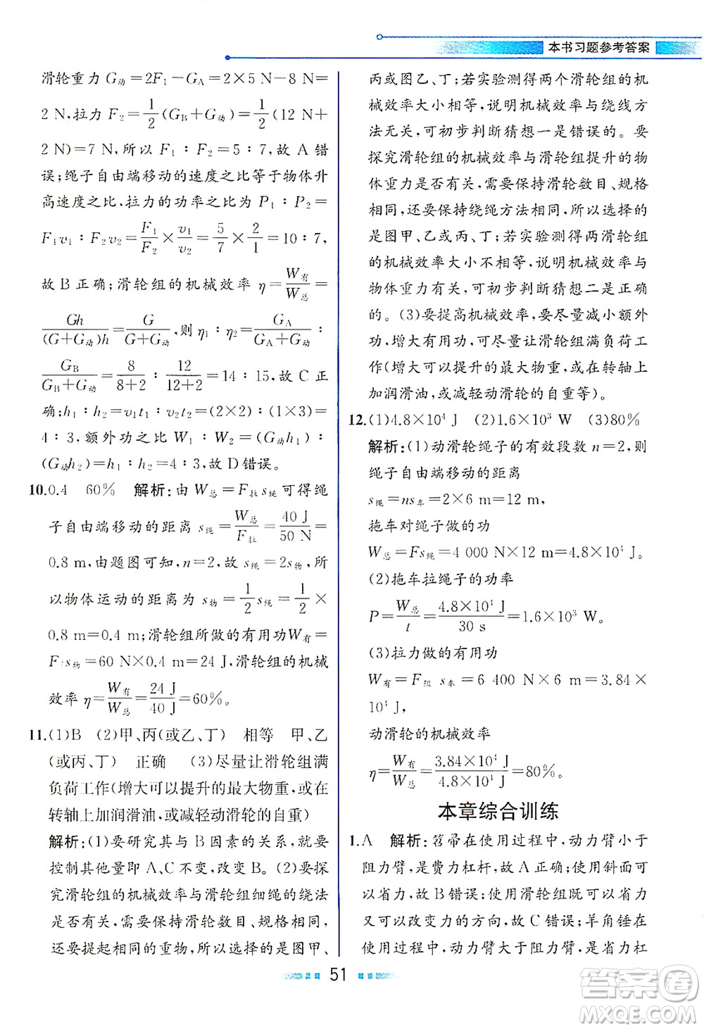 人民教育出版社2021教材解讀物理八年級下冊人教版答案