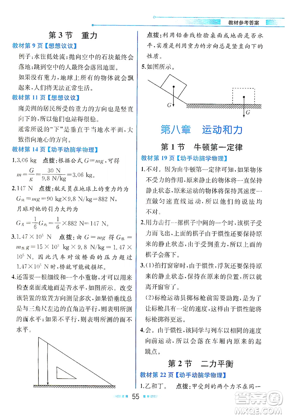 人民教育出版社2021教材解讀物理八年級下冊人教版答案