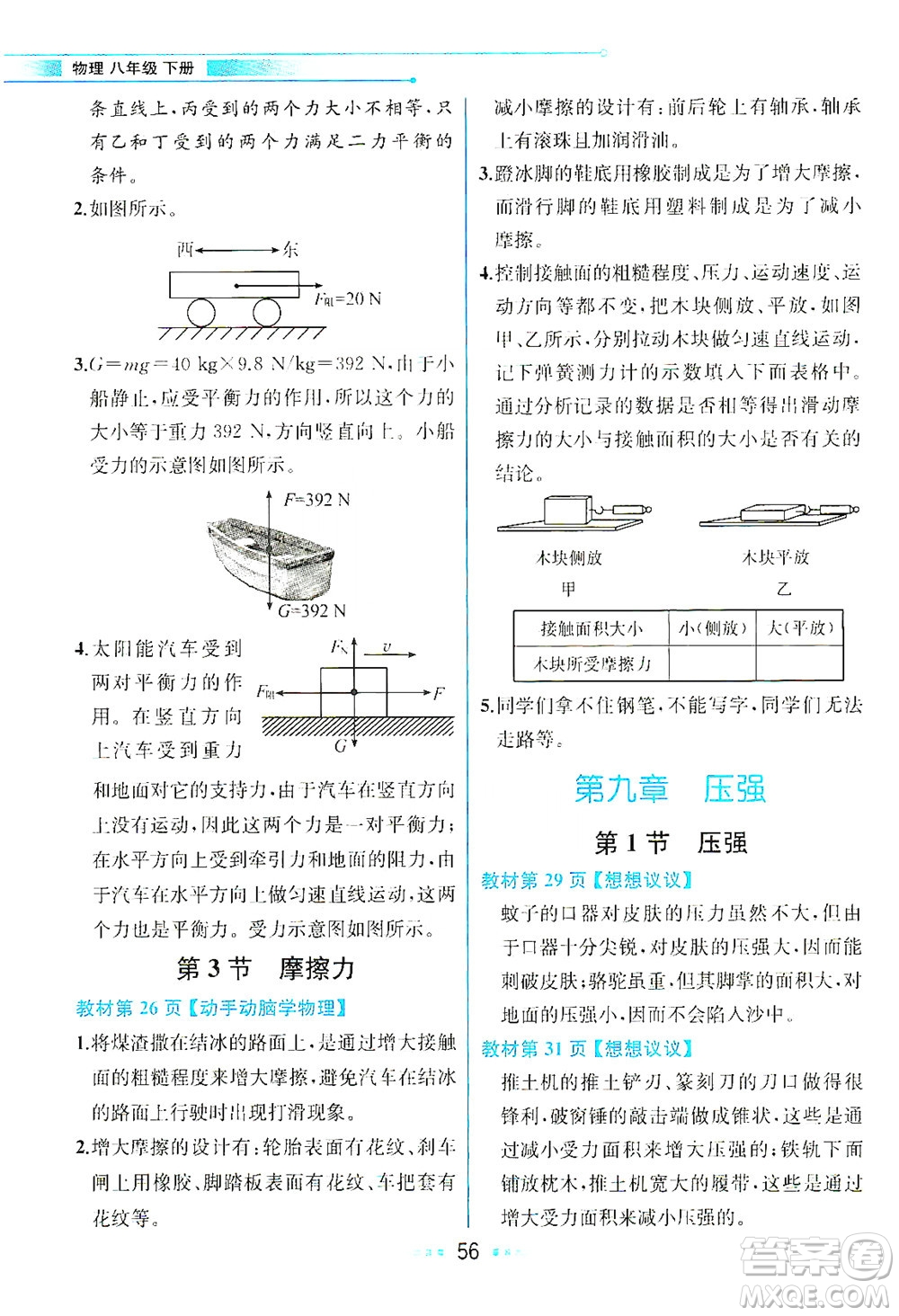 人民教育出版社2021教材解讀物理八年級下冊人教版答案