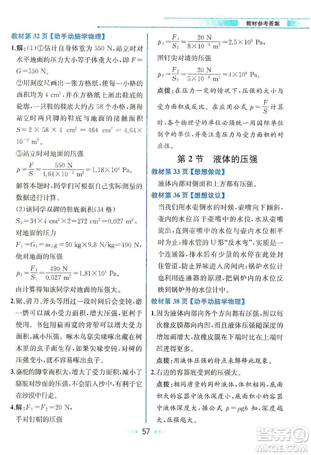 人民教育出版社2021教材解讀物理八年級下冊人教版答案