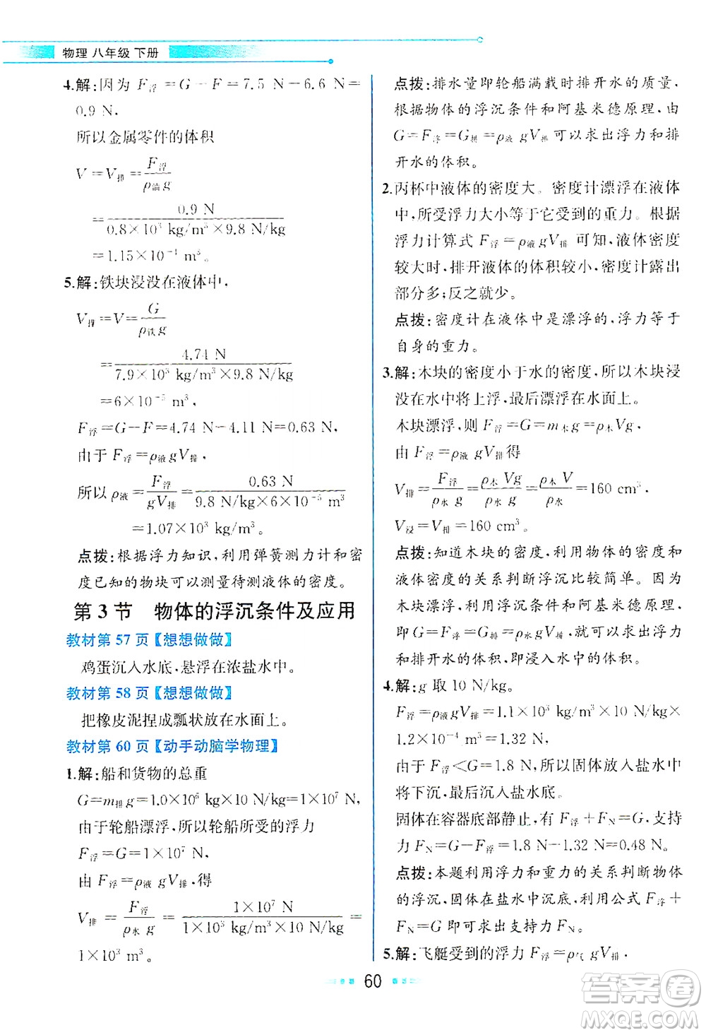 人民教育出版社2021教材解讀物理八年級下冊人教版答案