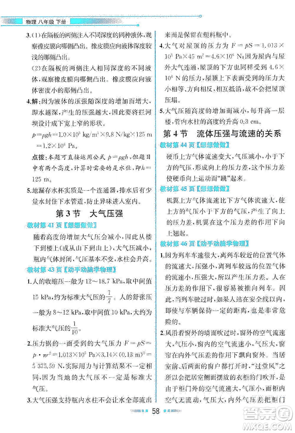 人民教育出版社2021教材解讀物理八年級下冊人教版答案