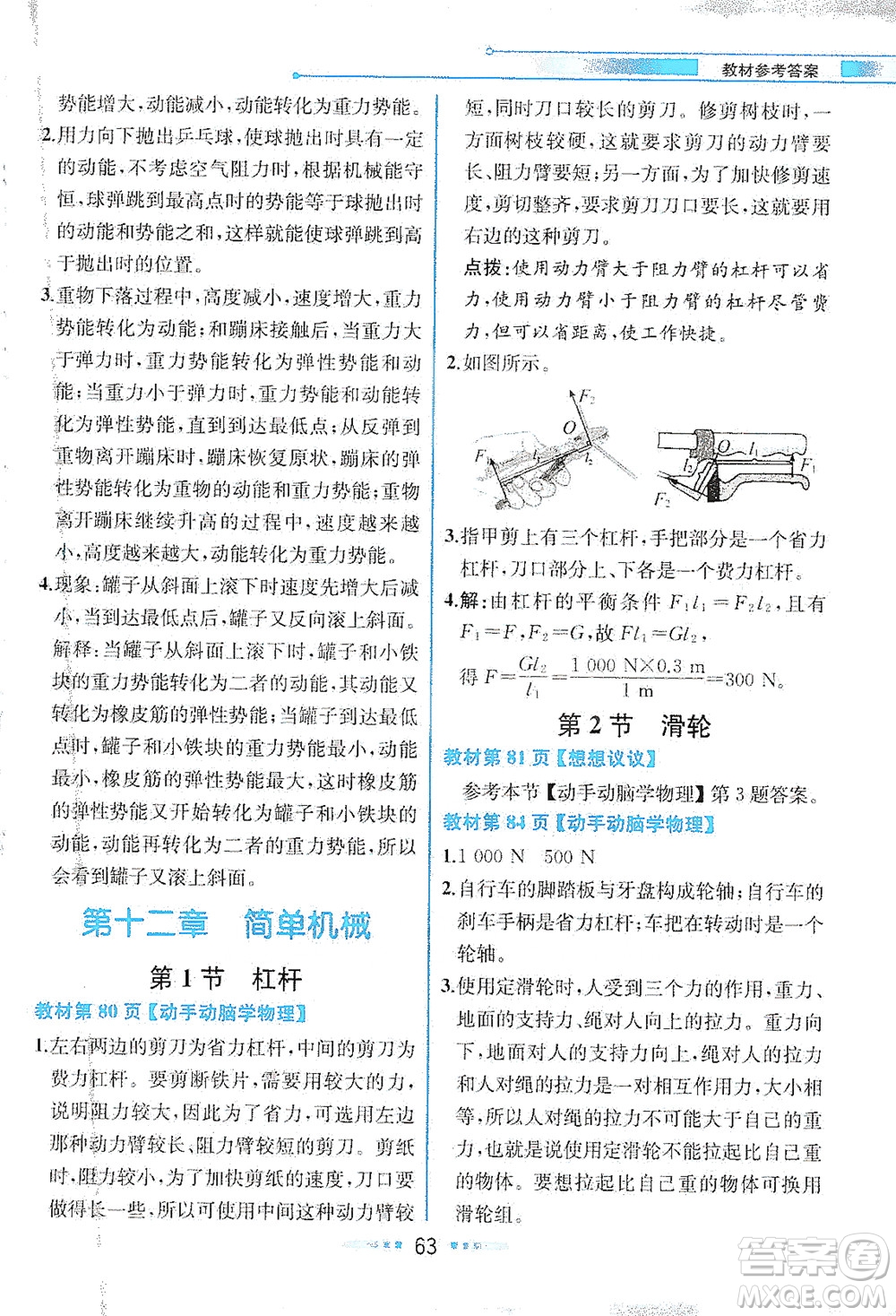 人民教育出版社2021教材解讀物理八年級下冊人教版答案