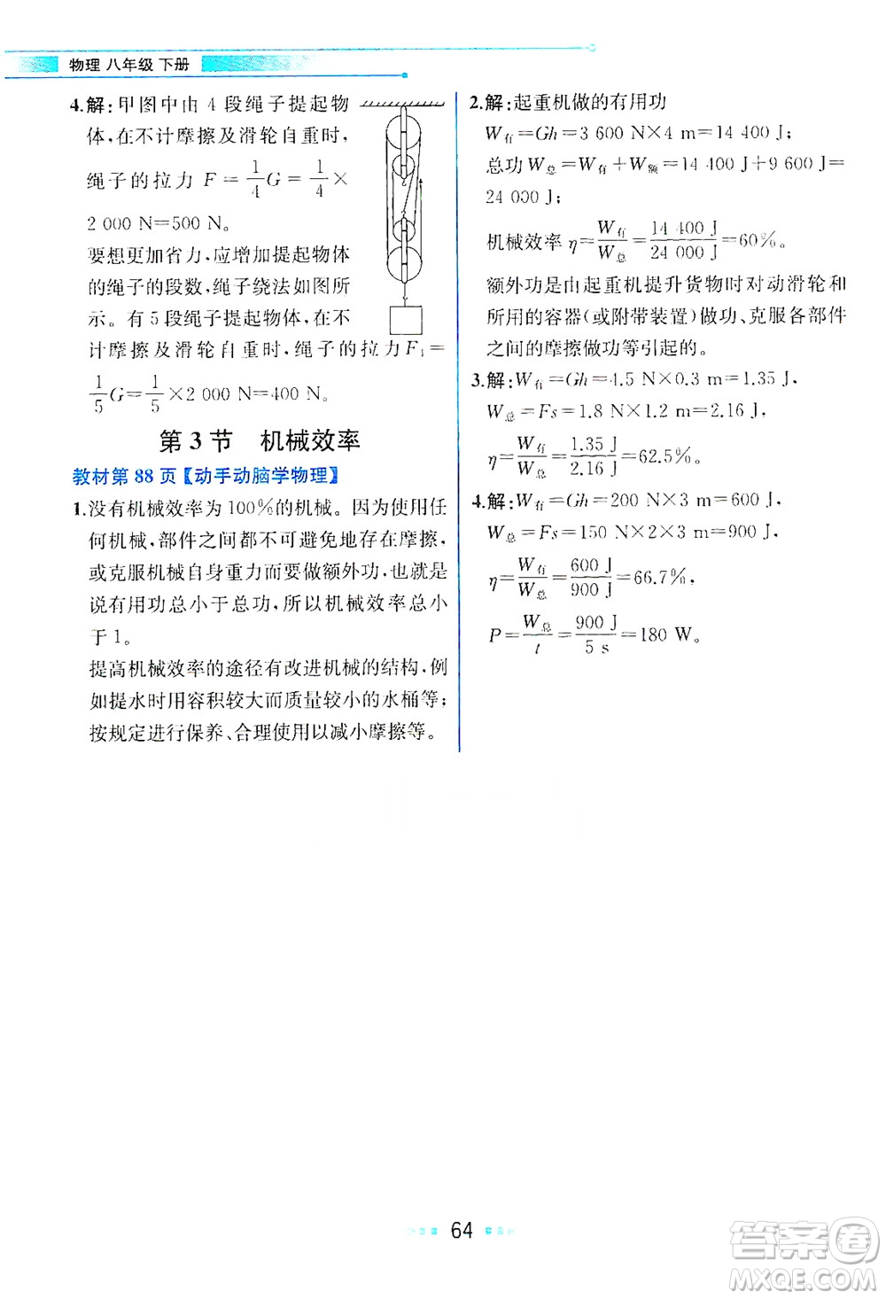 人民教育出版社2021教材解讀物理八年級下冊人教版答案