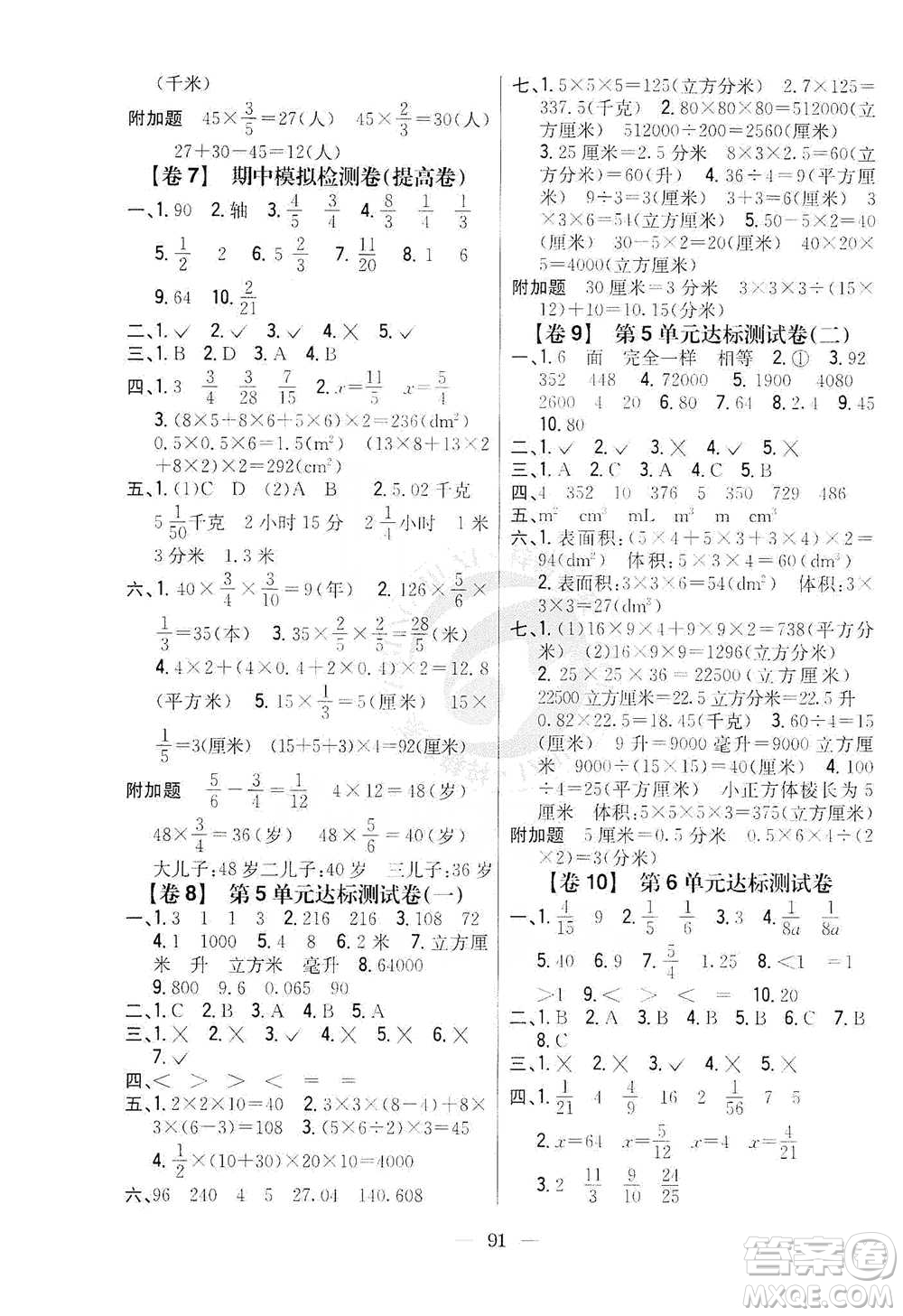 吉林人民出版社2021小學(xué)教材完全考卷五年級數(shù)學(xué)下冊新課標(biāo)冀教版答案