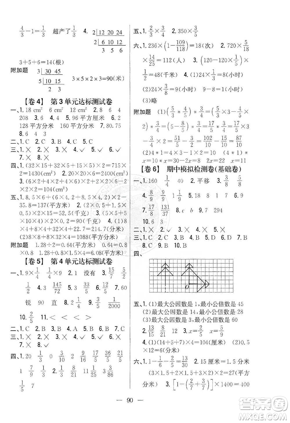 吉林人民出版社2021小學(xué)教材完全考卷五年級數(shù)學(xué)下冊新課標(biāo)冀教版答案