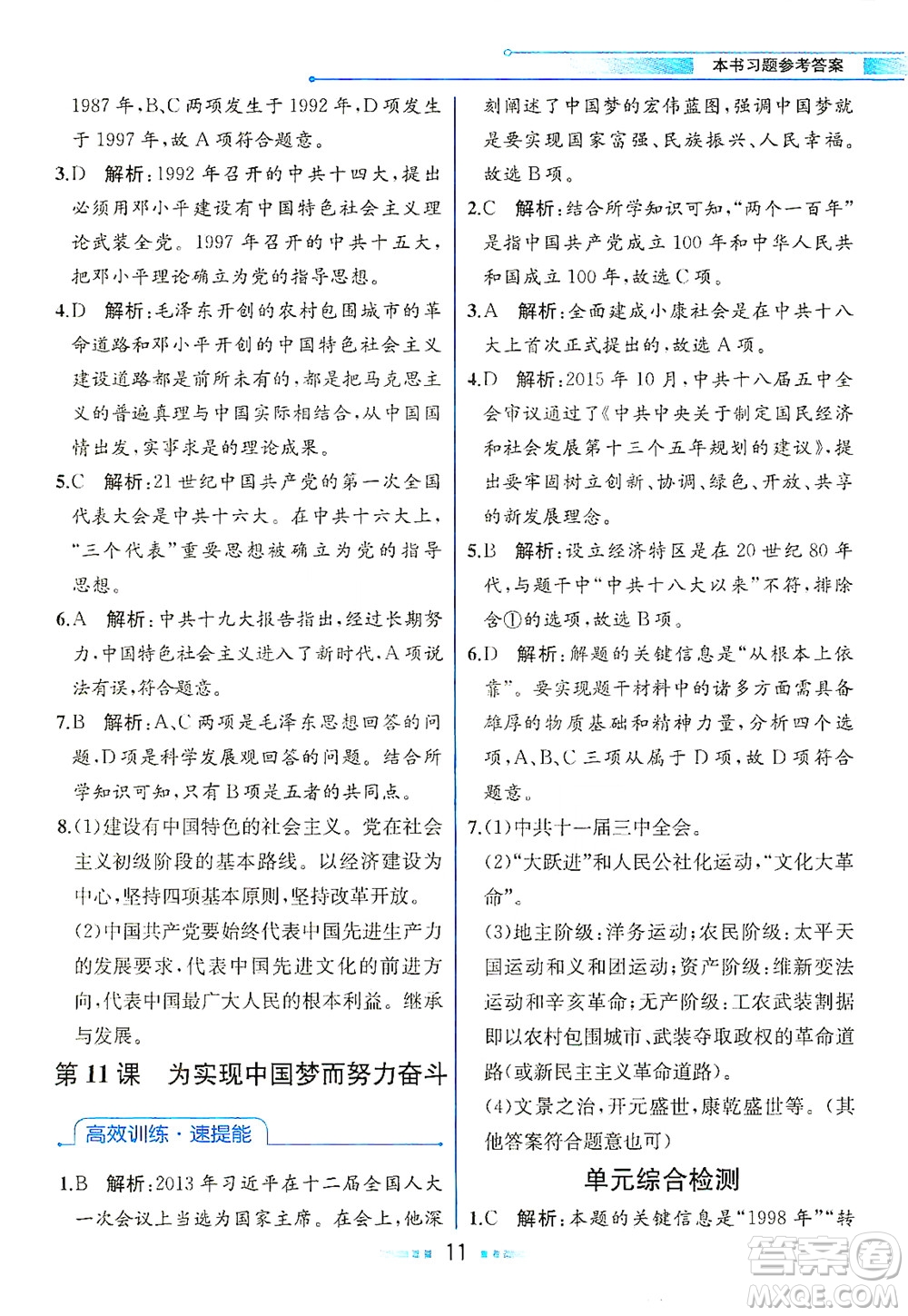 人民教育出版社2021教材解讀中國(guó)歷史八年級(jí)下冊(cè)人教版答案