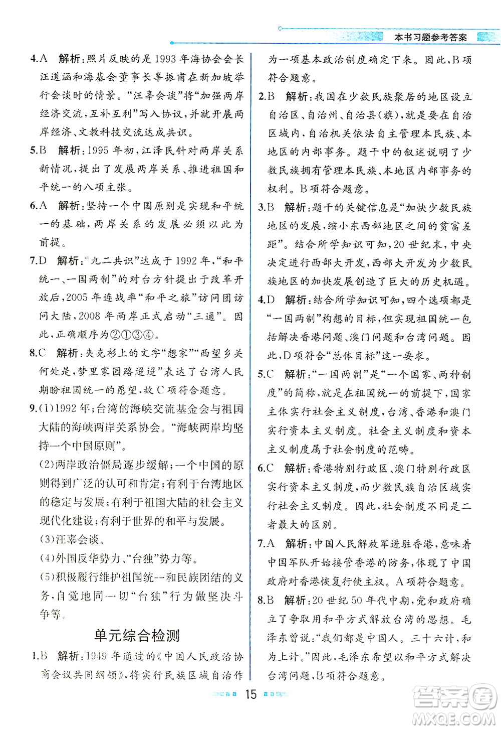 人民教育出版社2021教材解讀中國(guó)歷史八年級(jí)下冊(cè)人教版答案