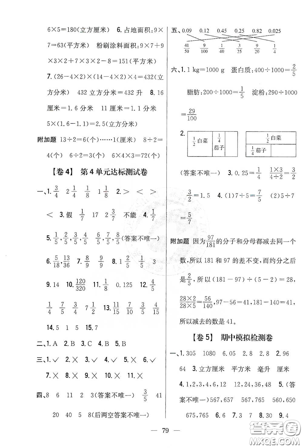 吉林人民出版社2021小學(xué)教材完全考卷五年級數(shù)學(xué)下冊新課標人教版答案