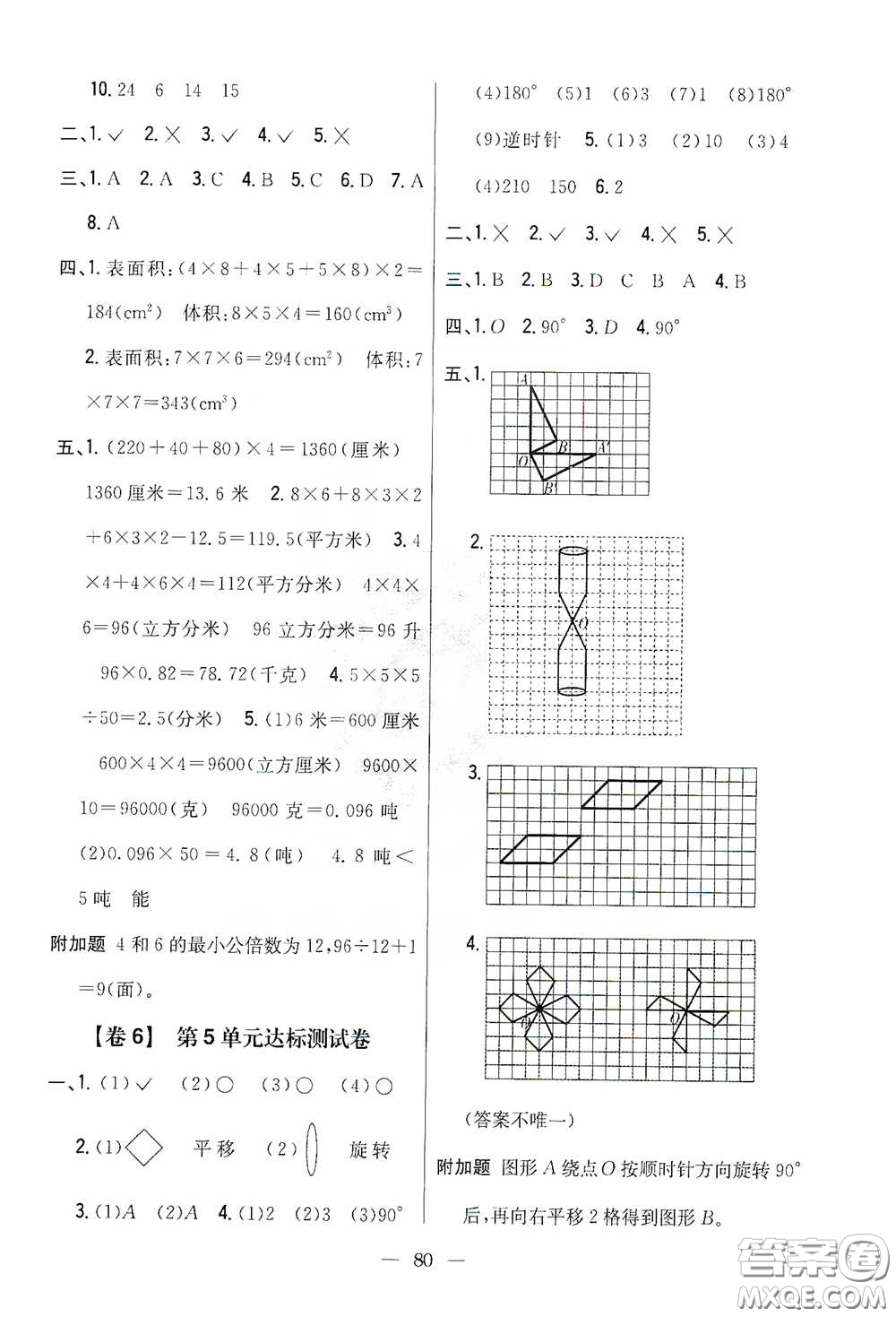 吉林人民出版社2021小學(xué)教材完全考卷五年級數(shù)學(xué)下冊新課標人教版答案