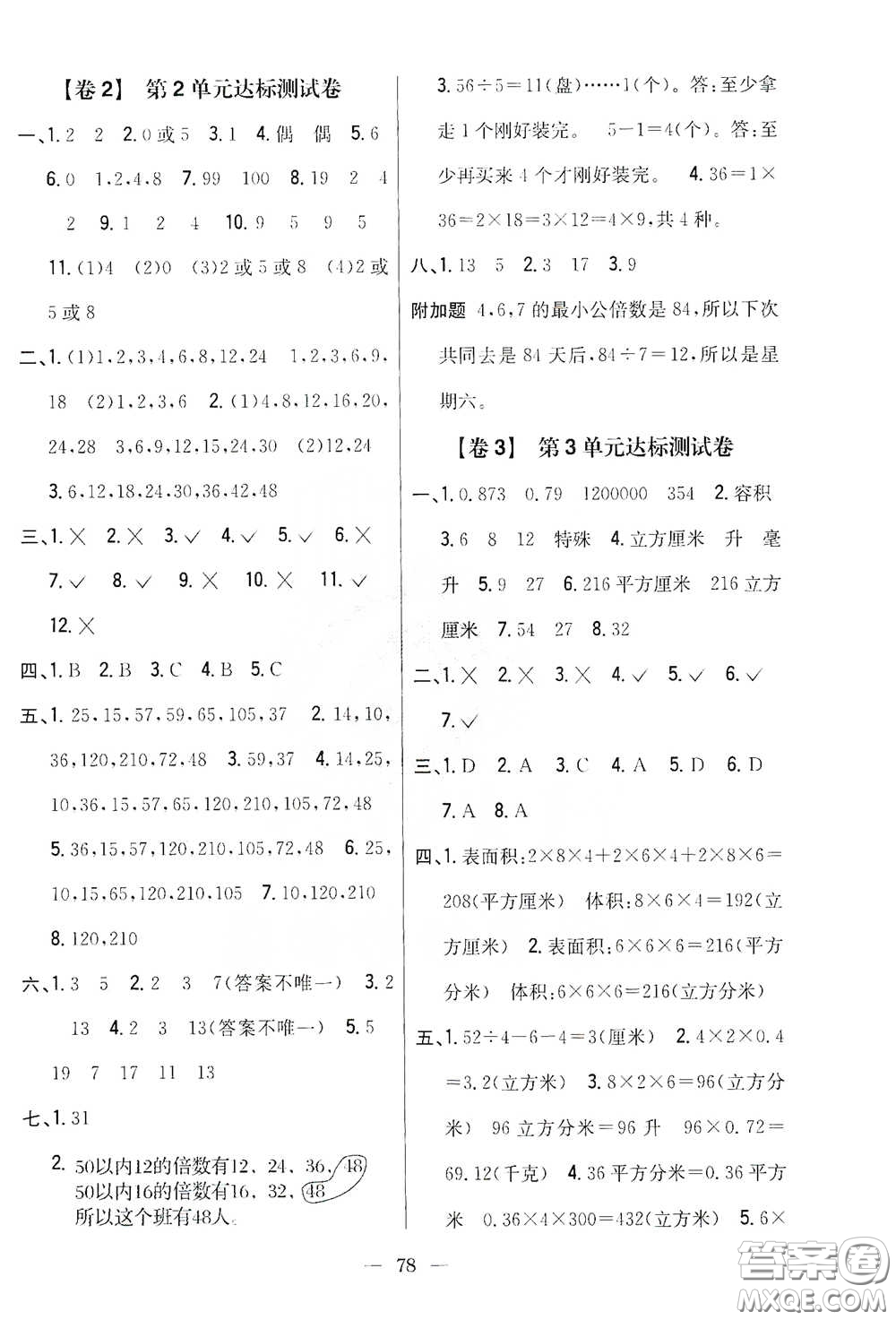 吉林人民出版社2021小學(xué)教材完全考卷五年級數(shù)學(xué)下冊新課標人教版答案