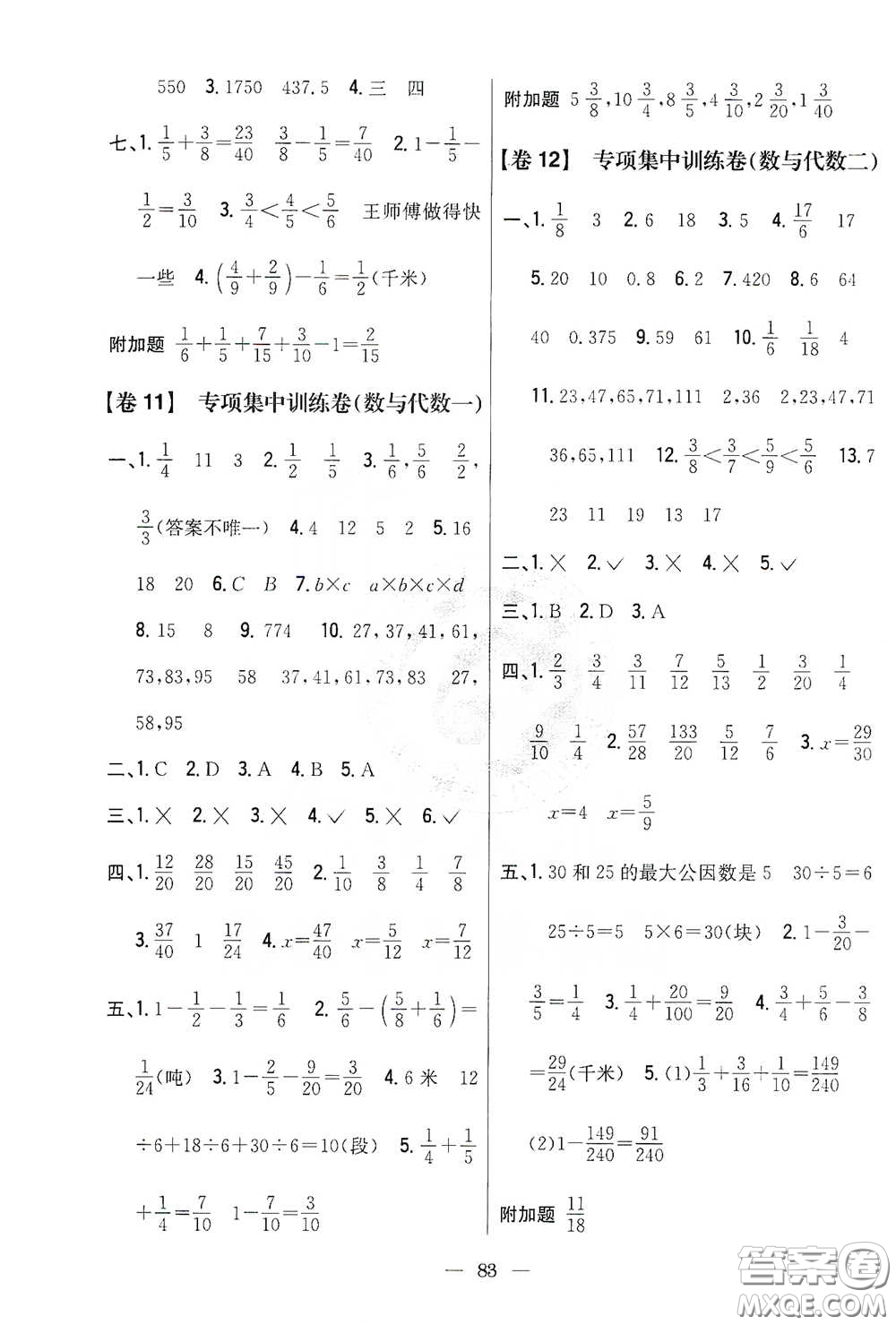 吉林人民出版社2021小學(xué)教材完全考卷五年級數(shù)學(xué)下冊新課標人教版答案