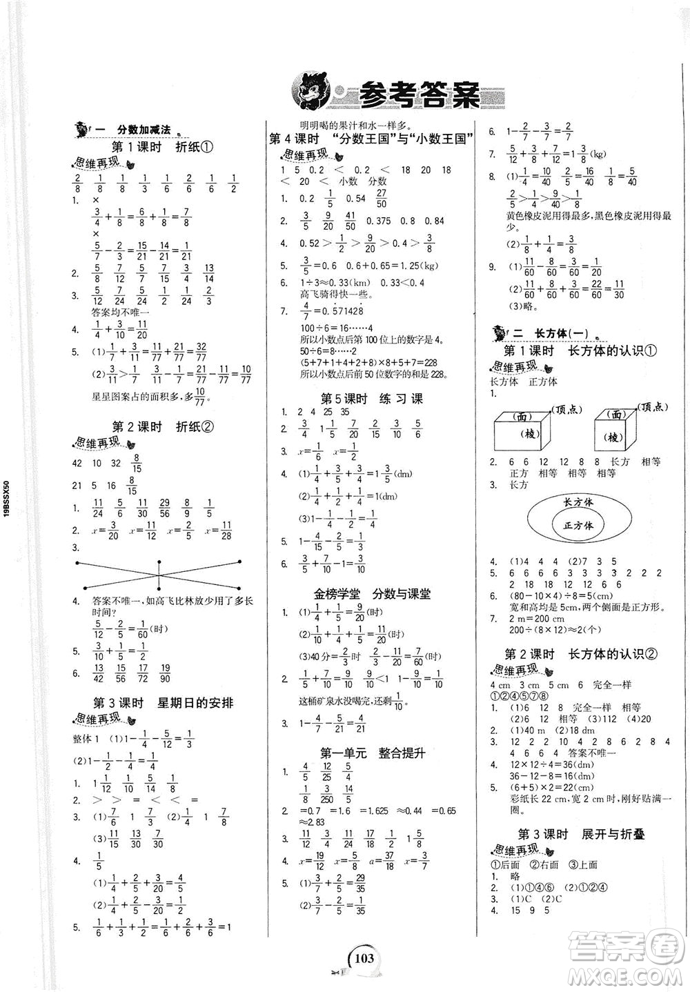 延邊大學(xué)出版社2021世紀(jì)金榜金榜小博士數(shù)學(xué)五年級(jí)下冊(cè)BS北師大版答案