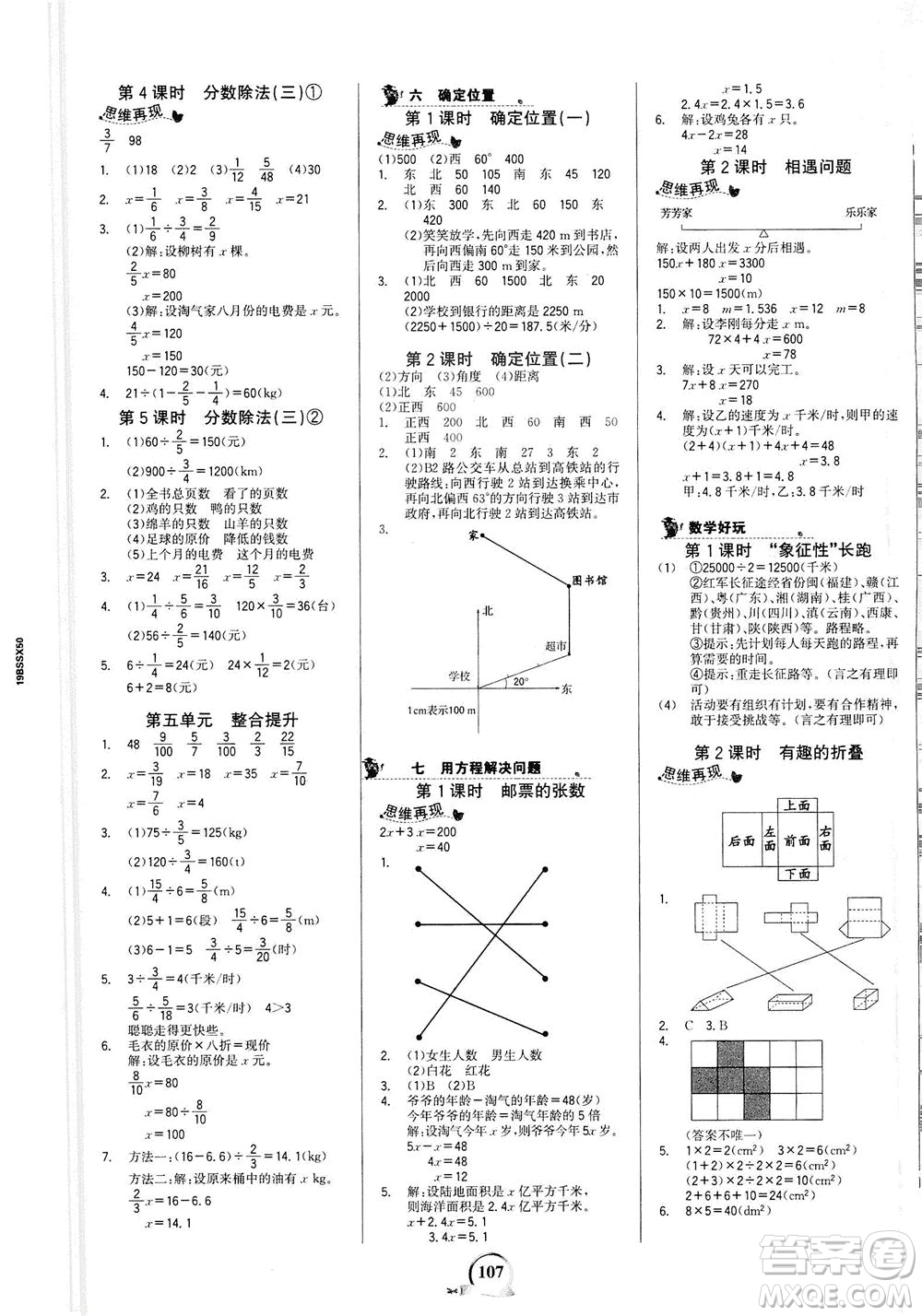 延邊大學(xué)出版社2021世紀(jì)金榜金榜小博士數(shù)學(xué)五年級(jí)下冊(cè)BS北師大版答案