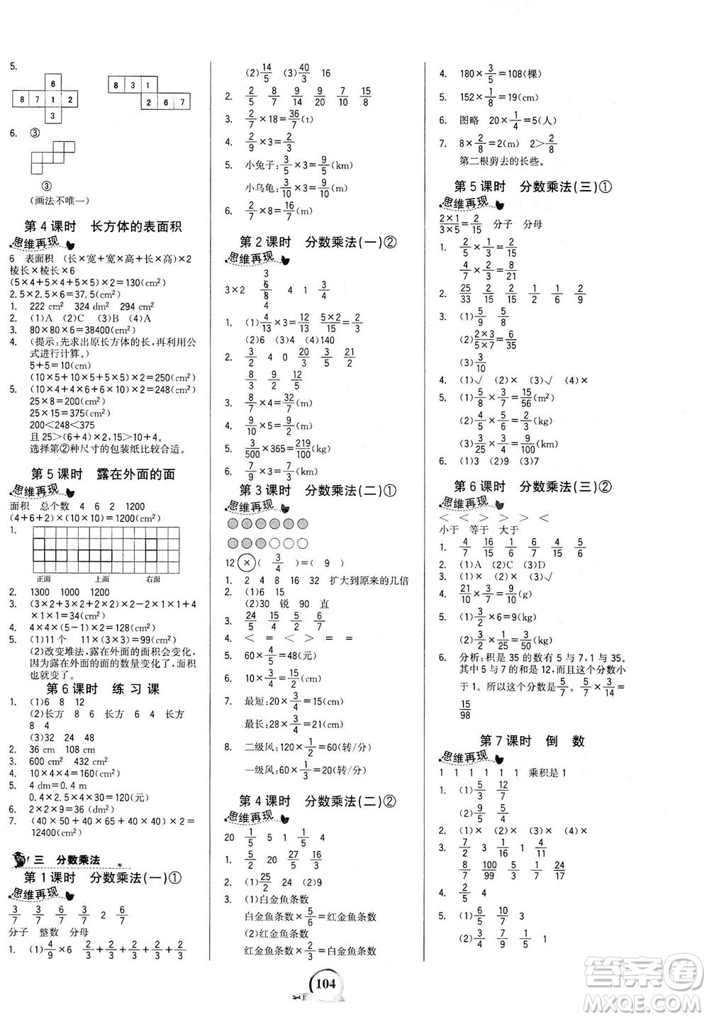 延邊大學(xué)出版社2021世紀(jì)金榜金榜小博士數(shù)學(xué)五年級(jí)下冊(cè)BS北師大版答案