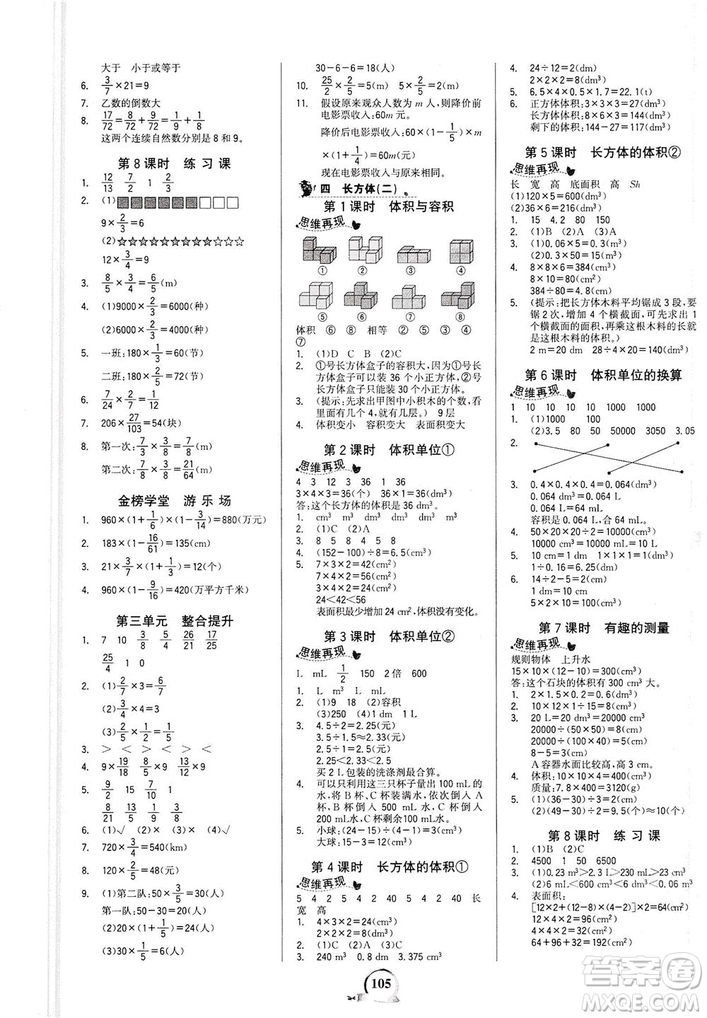 延邊大學(xué)出版社2021世紀(jì)金榜金榜小博士數(shù)學(xué)五年級(jí)下冊(cè)BS北師大版答案