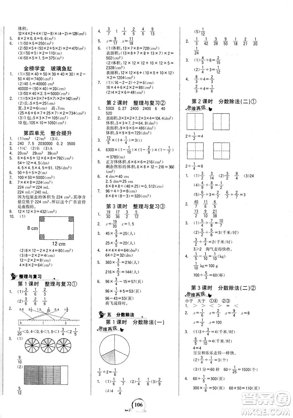 延邊大學(xué)出版社2021世紀(jì)金榜金榜小博士數(shù)學(xué)五年級(jí)下冊(cè)BS北師大版答案