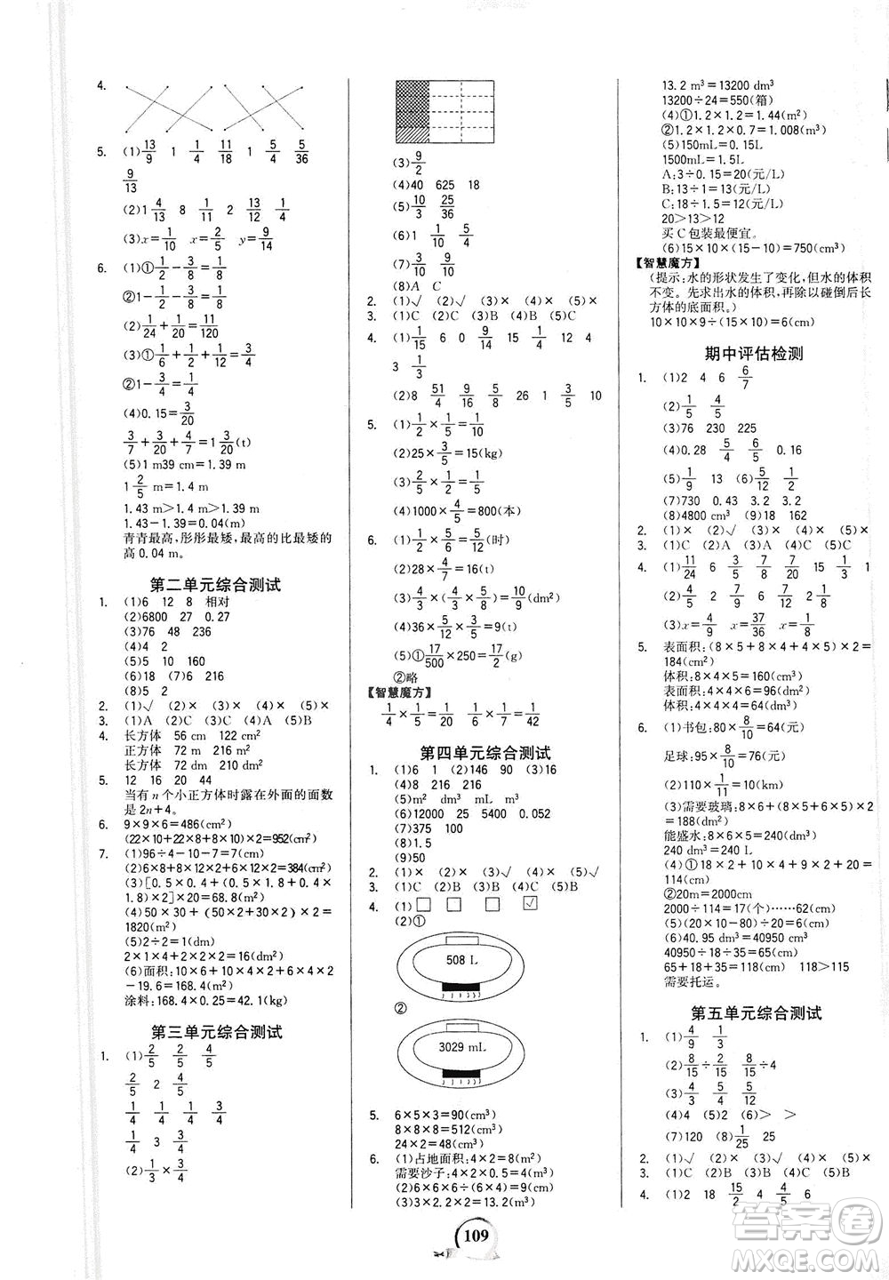 延邊大學(xué)出版社2021世紀(jì)金榜金榜小博士數(shù)學(xué)五年級(jí)下冊(cè)BS北師大版答案