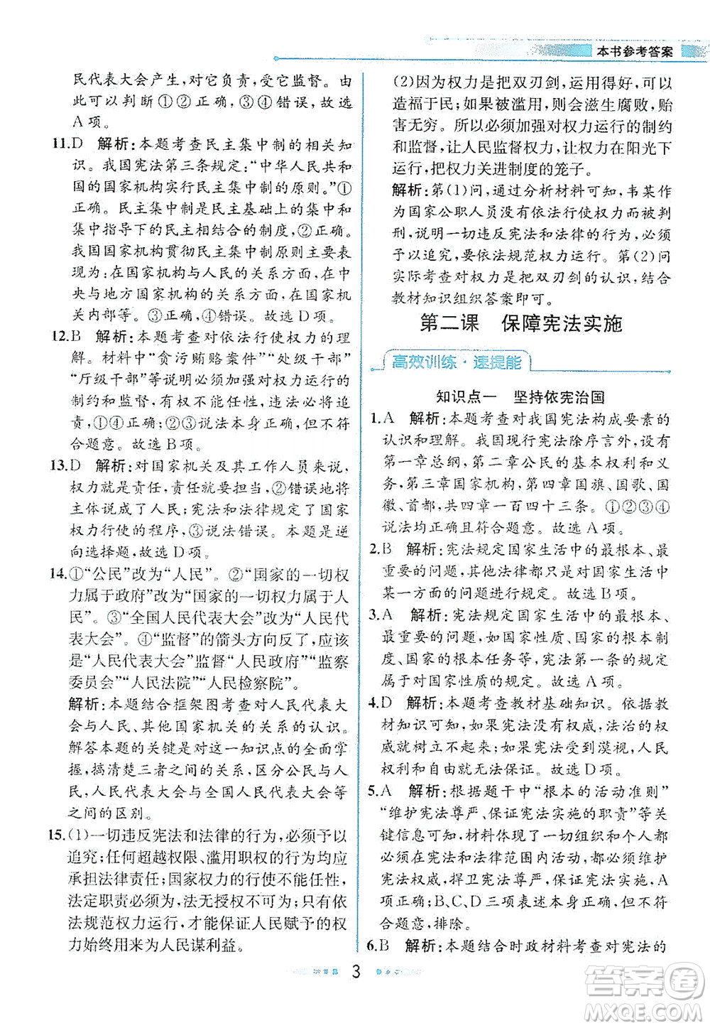 人民教育出版社2021教材解讀道德與法治八年級(jí)下冊(cè)人教版答案