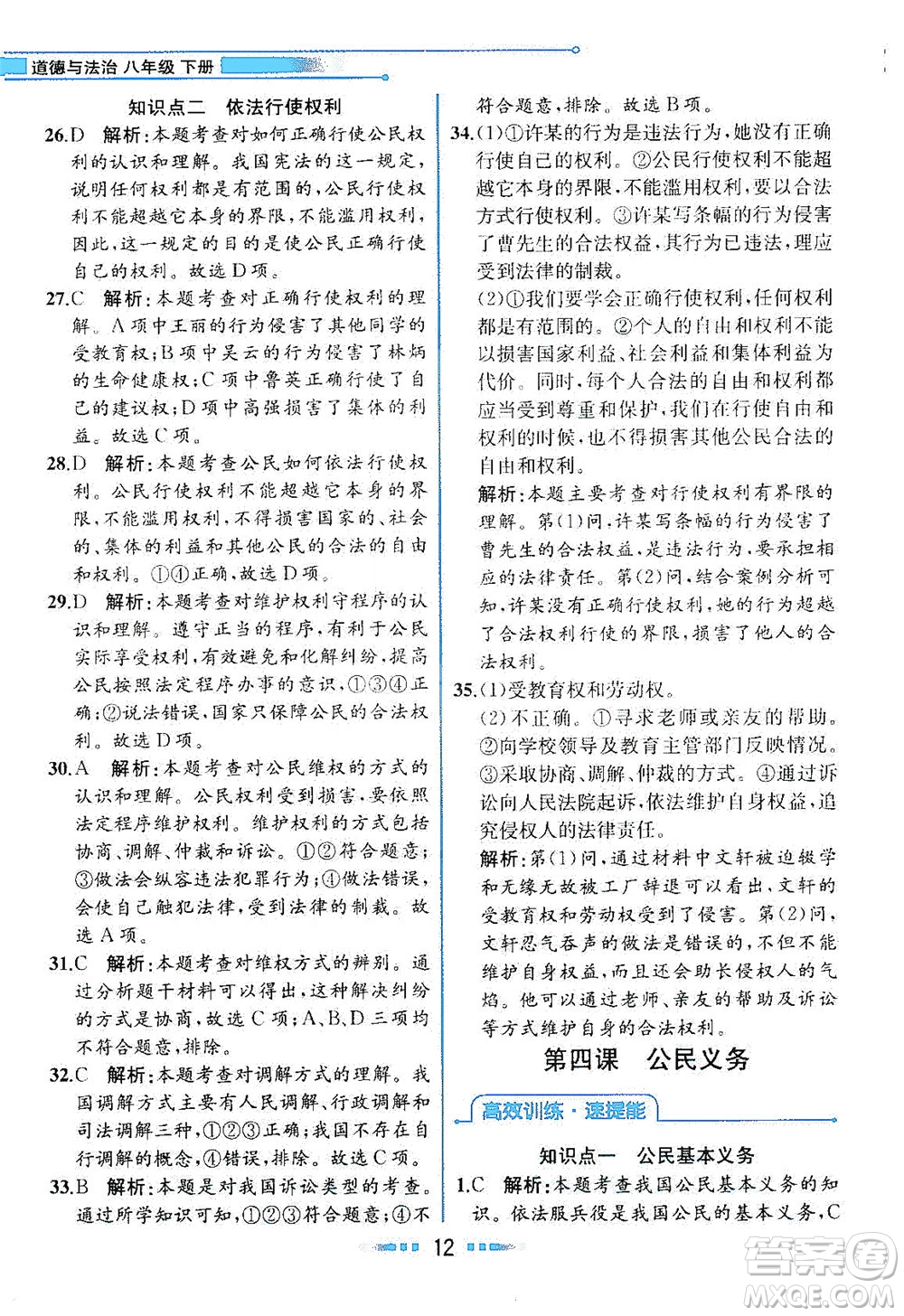 人民教育出版社2021教材解讀道德與法治八年級(jí)下冊(cè)人教版答案