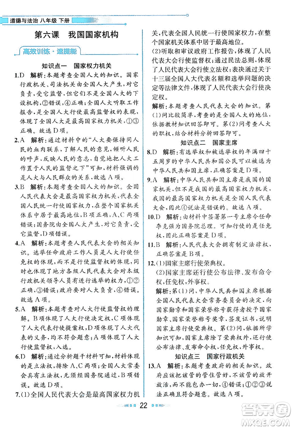 人民教育出版社2021教材解讀道德與法治八年級(jí)下冊(cè)人教版答案