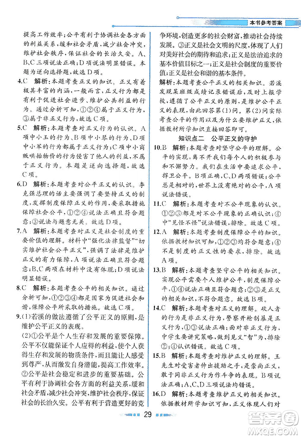 人民教育出版社2021教材解讀道德與法治八年級(jí)下冊(cè)人教版答案