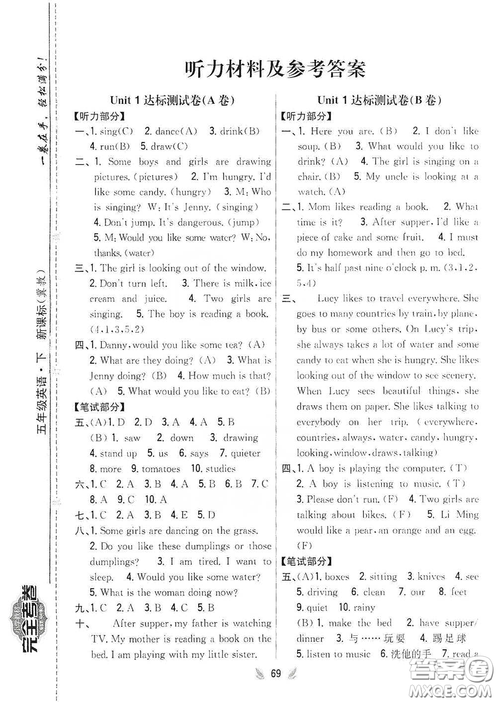 吉林人民出版社2021小學(xué)教材完全考卷五年級(jí)英語(yǔ)下冊(cè)新課標(biāo)冀教版答案