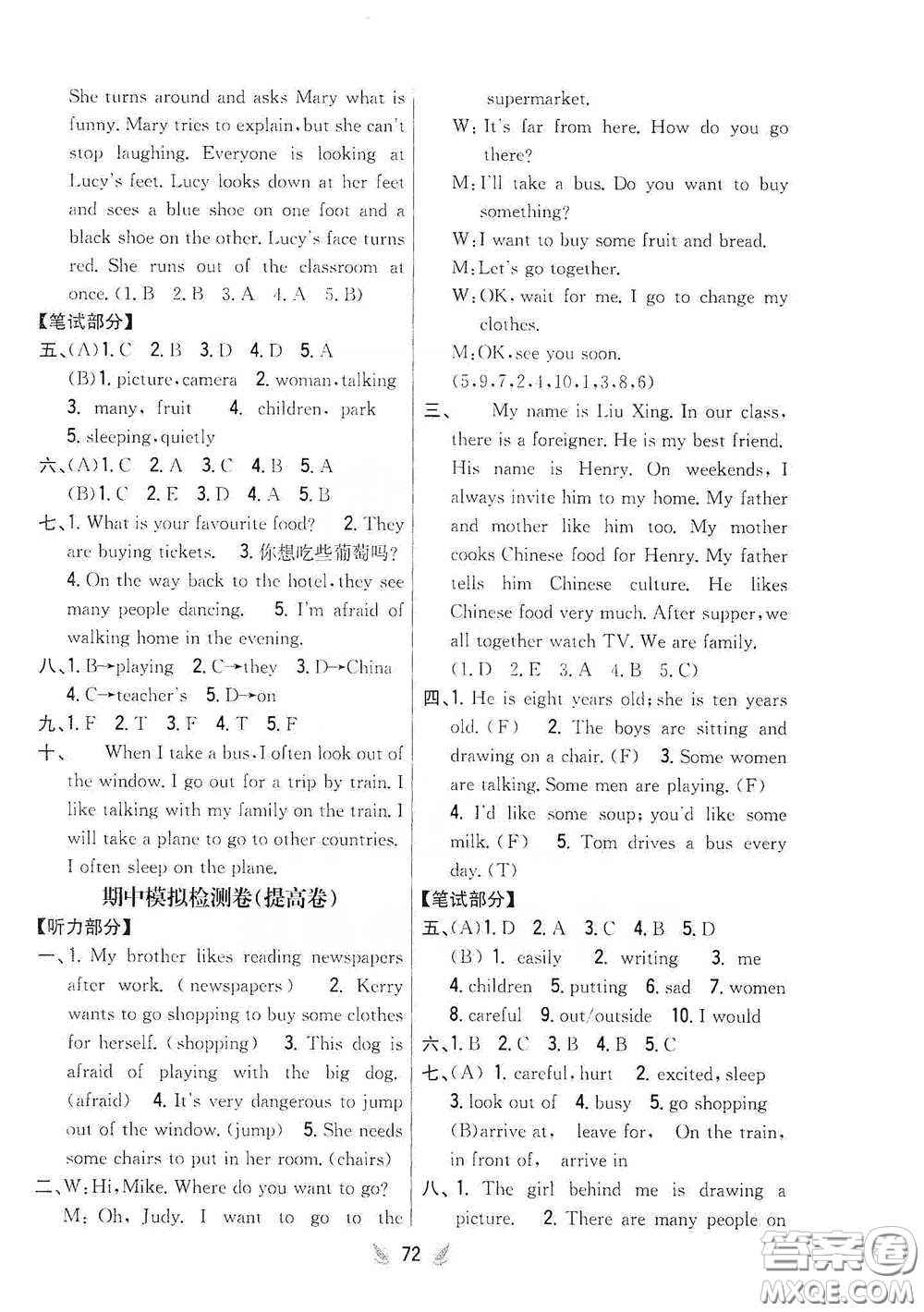 吉林人民出版社2021小學(xué)教材完全考卷五年級(jí)英語(yǔ)下冊(cè)新課標(biāo)冀教版答案