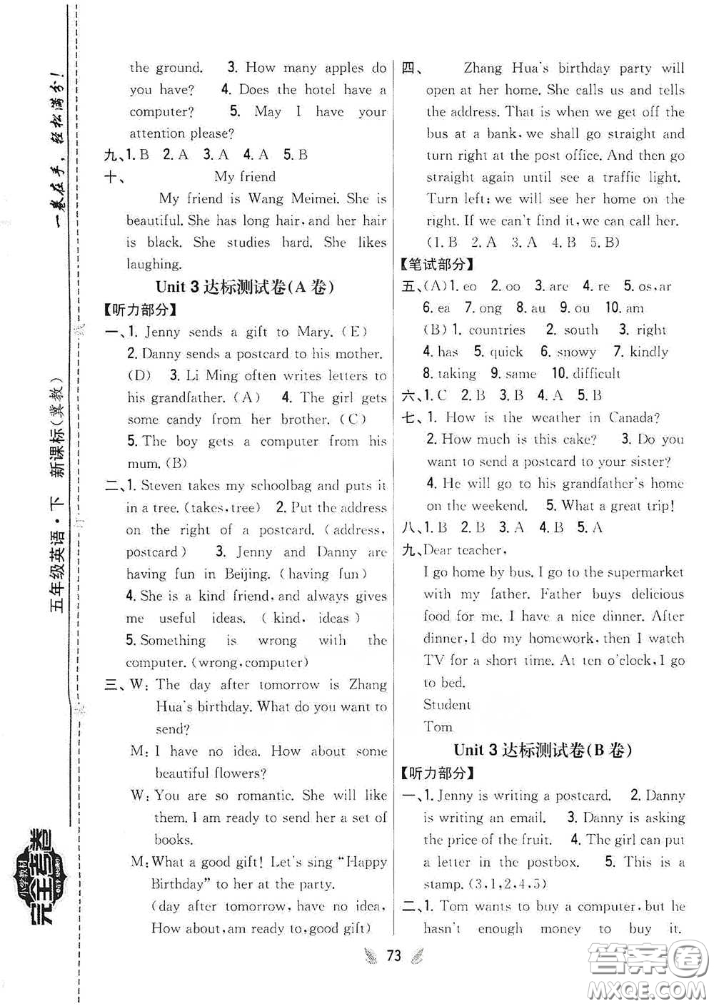 吉林人民出版社2021小學(xué)教材完全考卷五年級(jí)英語(yǔ)下冊(cè)新課標(biāo)冀教版答案