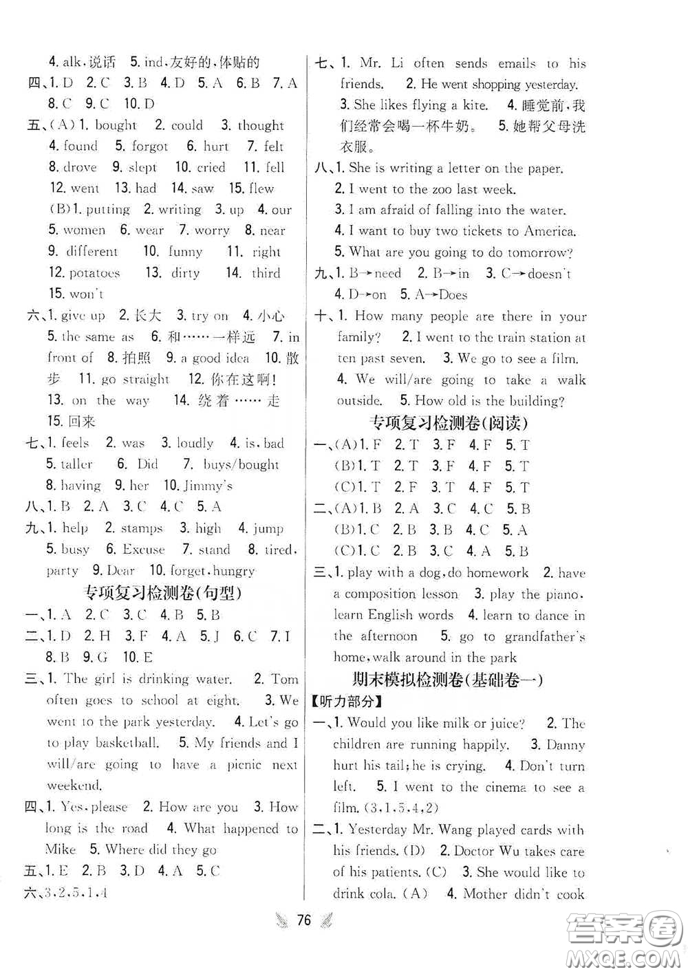 吉林人民出版社2021小學(xué)教材完全考卷五年級(jí)英語(yǔ)下冊(cè)新課標(biāo)冀教版答案