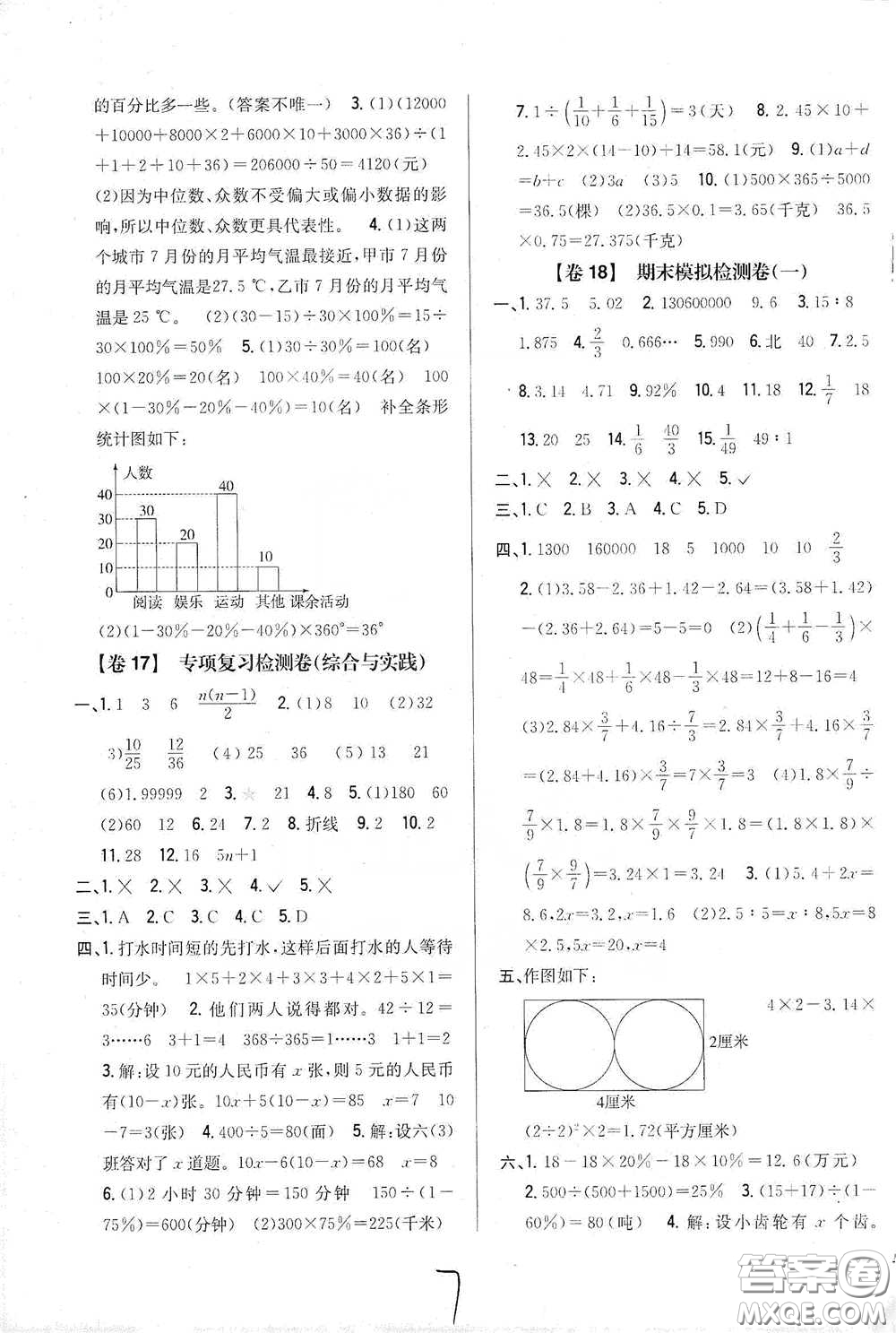 2021云南重點(diǎn)小學(xué)名師名題小學(xué)教材完全考卷六年級(jí)數(shù)學(xué)下冊(cè)新課標(biāo)人教版云南專版滇峰專用答案