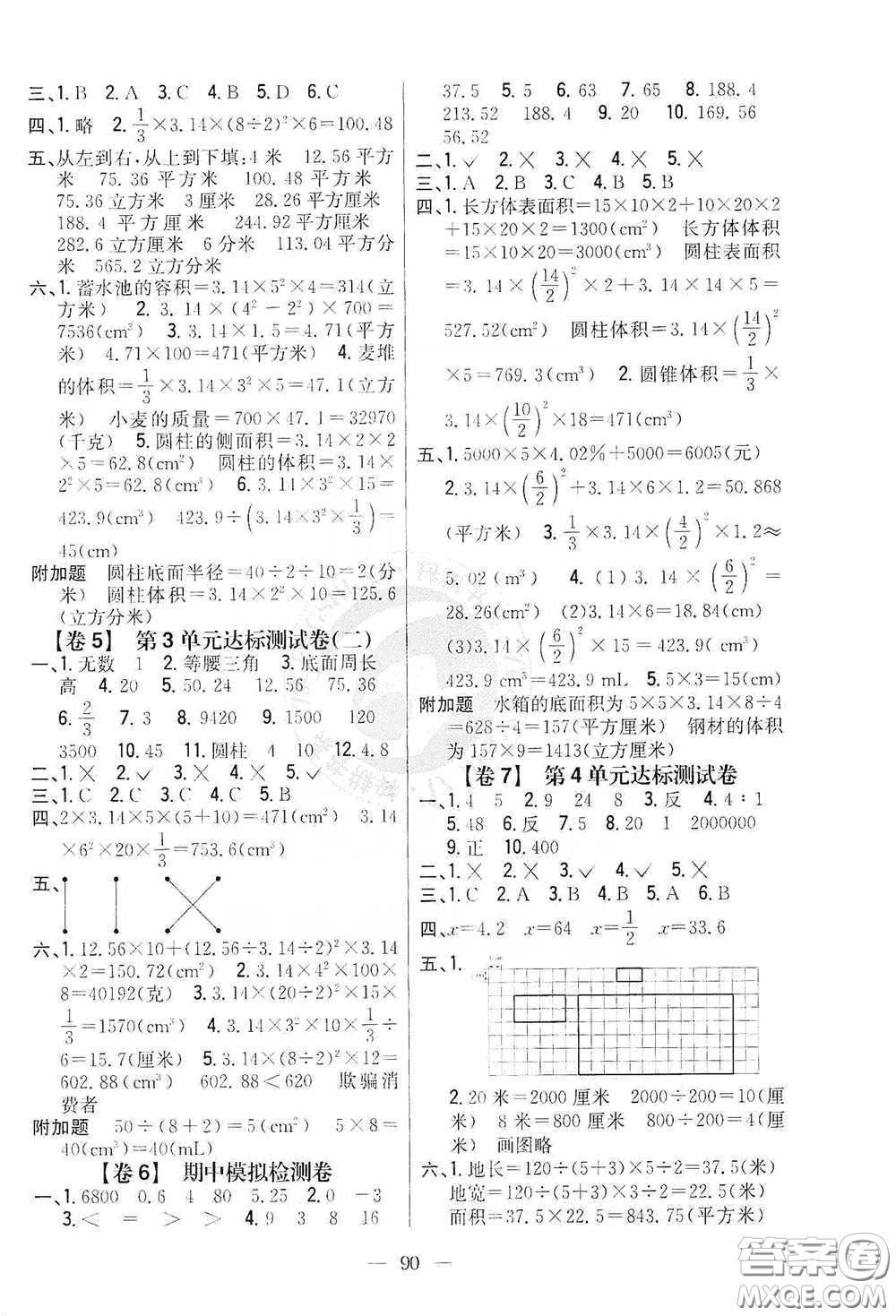 吉林人民出版社2021小學教材完全考卷六年級數(shù)學下冊新課標人教版版答案