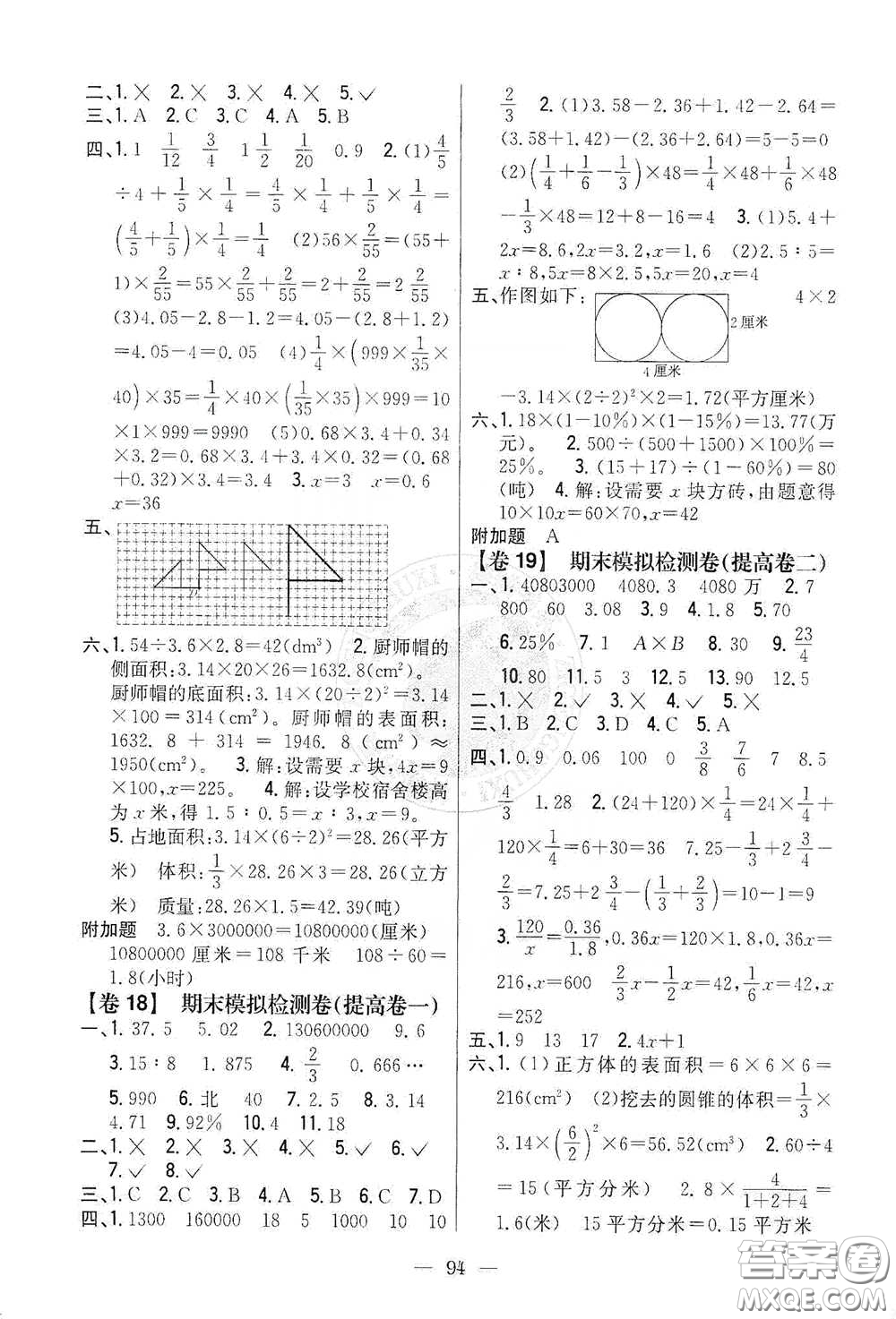 吉林人民出版社2021小學教材完全考卷六年級數(shù)學下冊新課標人教版版答案