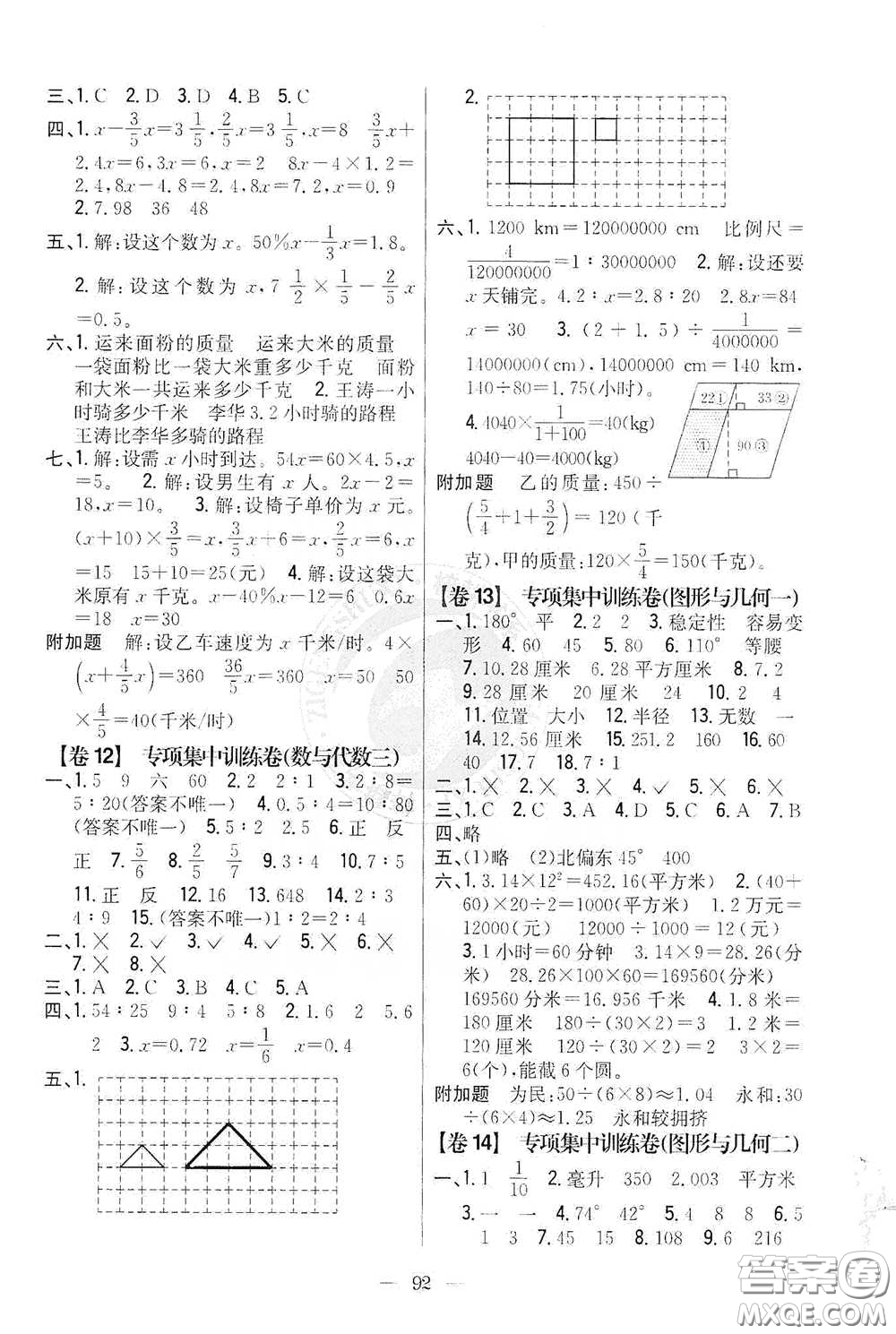 吉林人民出版社2021小學教材完全考卷六年級數(shù)學下冊新課標人教版版答案