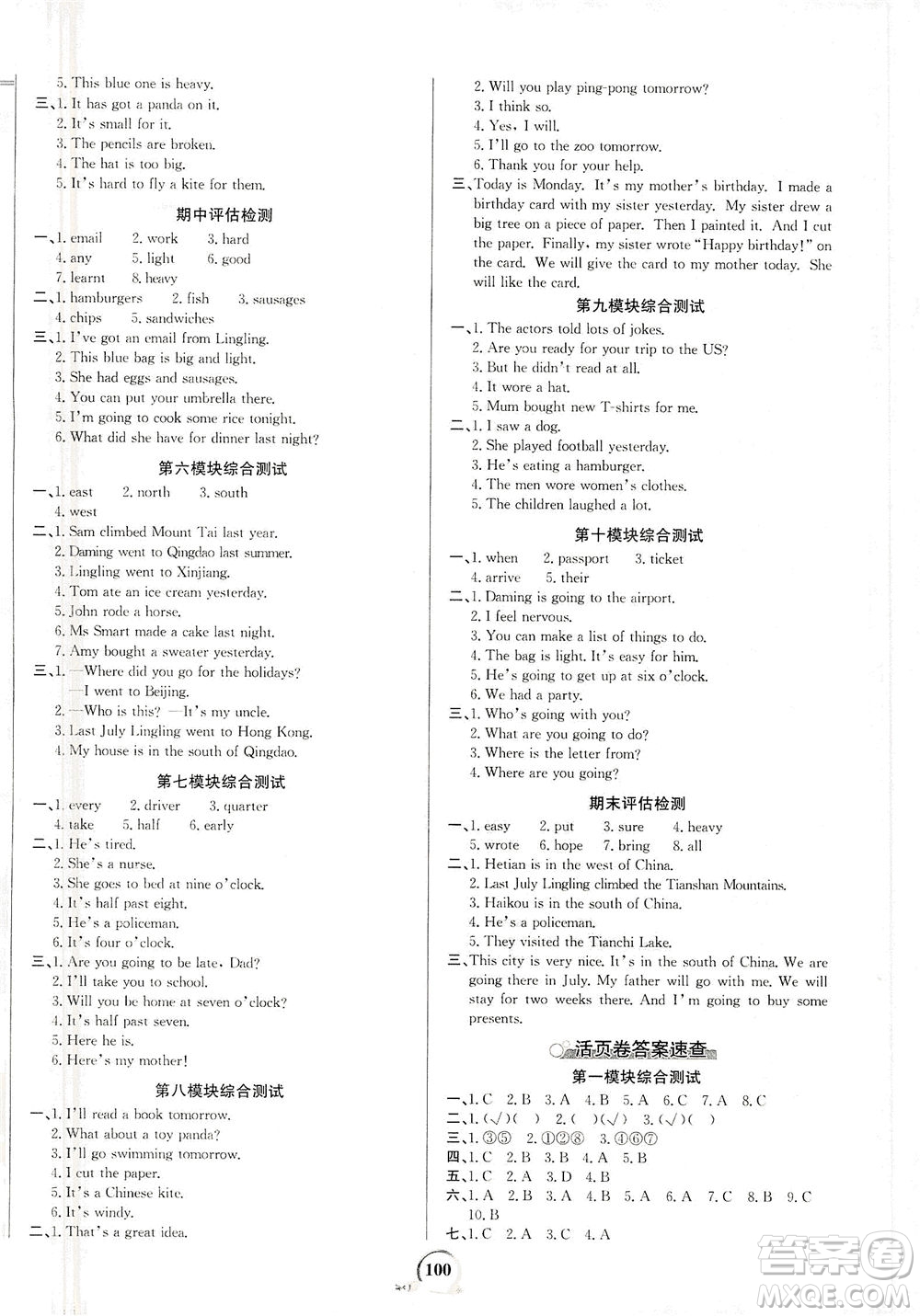 延邊大學(xué)出版社2021世紀(jì)金榜金榜小博士英語五年級(jí)下冊(cè)WY外研版答案