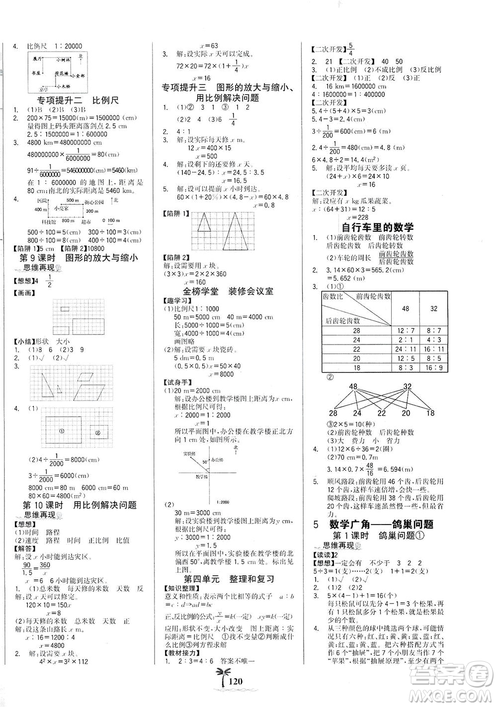 延邊大學(xué)出版社2021世紀(jì)金榜金榜小博士數(shù)學(xué)六年級(jí)下冊(cè)RJ人教版答案