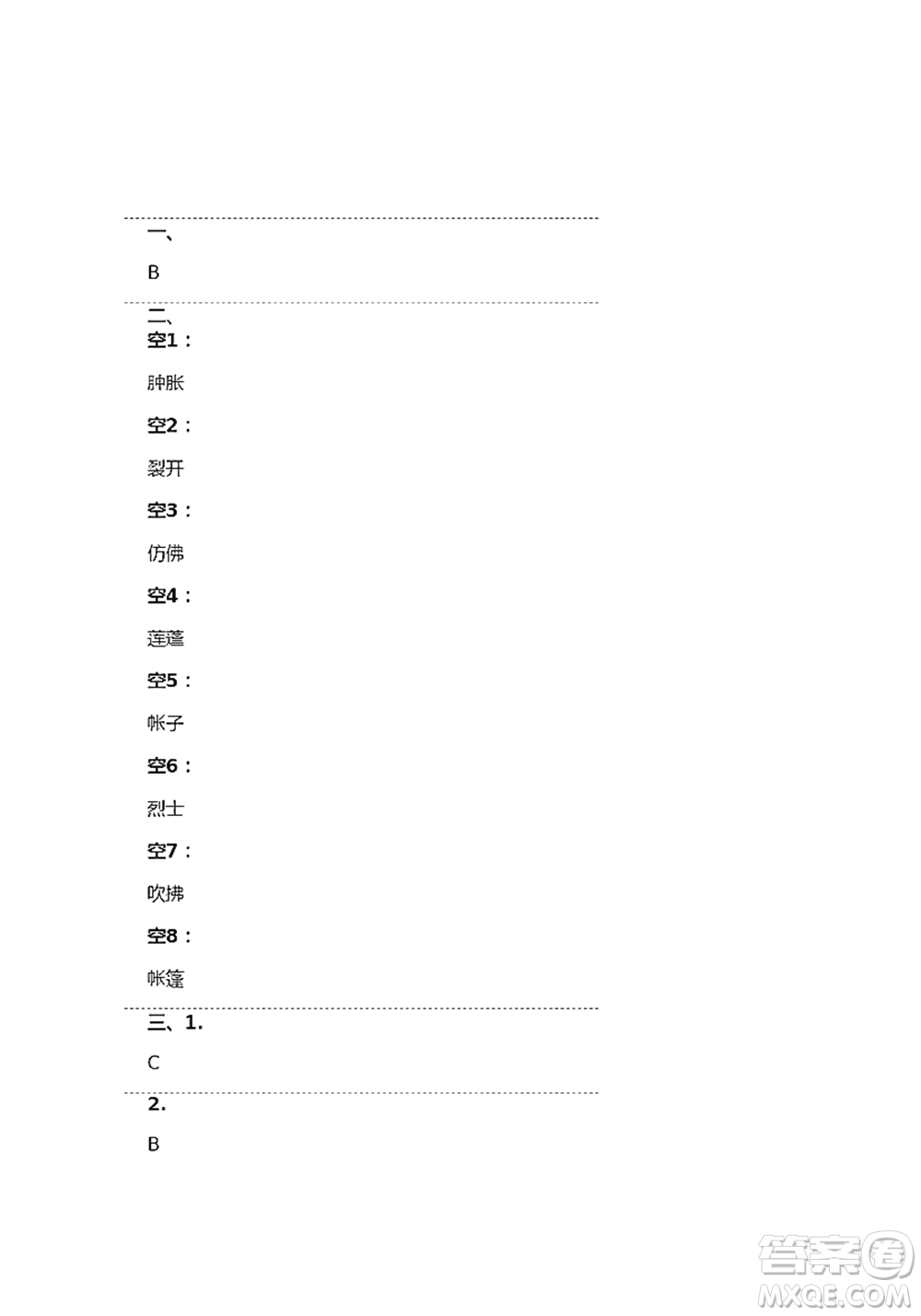 人民教育出版社2021語文練習(xí)部分三年級(jí)第二學(xué)期人教版參考答案