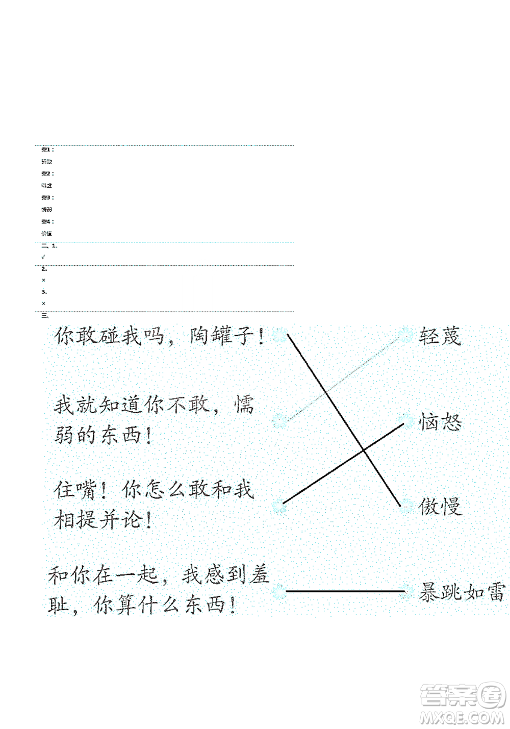 人民教育出版社2021語文練習(xí)部分三年級(jí)第二學(xué)期人教版參考答案