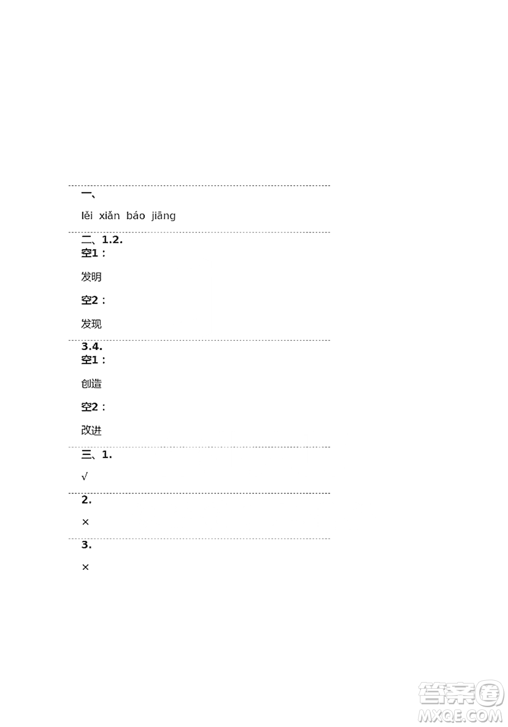 人民教育出版社2021語文練習(xí)部分三年級(jí)第二學(xué)期人教版參考答案