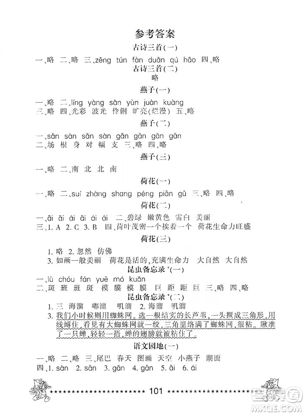 河北少年兒童出版社2021每日6分鐘語文天天練三年級下冊人教版參考答案