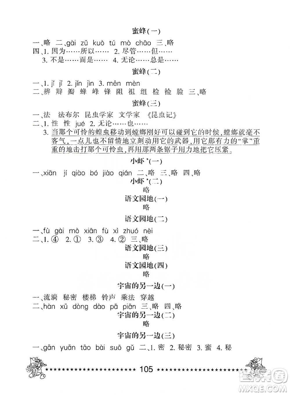 河北少年兒童出版社2021每日6分鐘語文天天練三年級下冊人教版參考答案