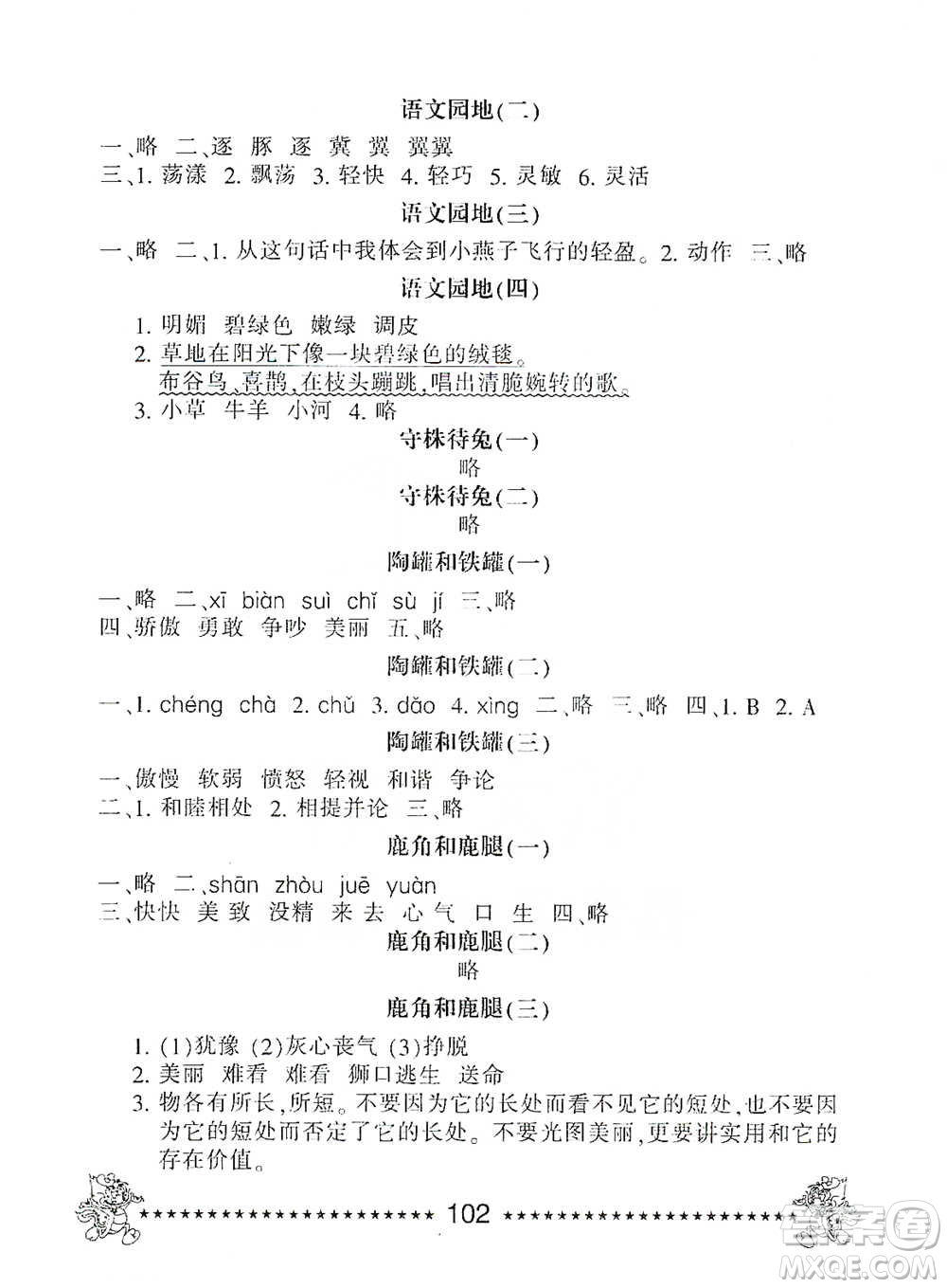 河北少年兒童出版社2021每日6分鐘語文天天練三年級下冊人教版參考答案