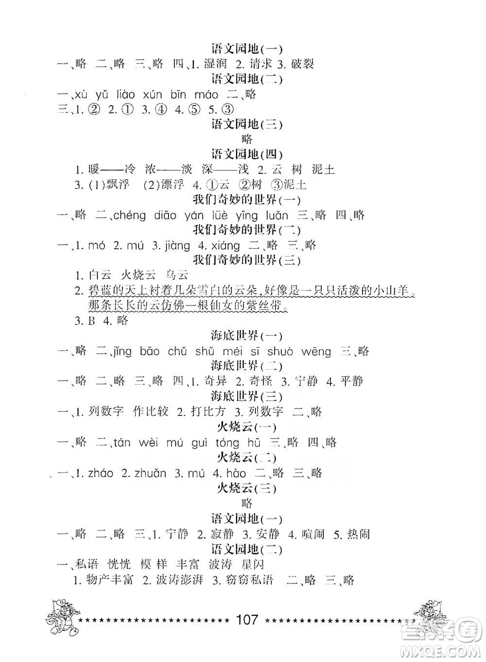 河北少年兒童出版社2021每日6分鐘語文天天練三年級下冊人教版參考答案