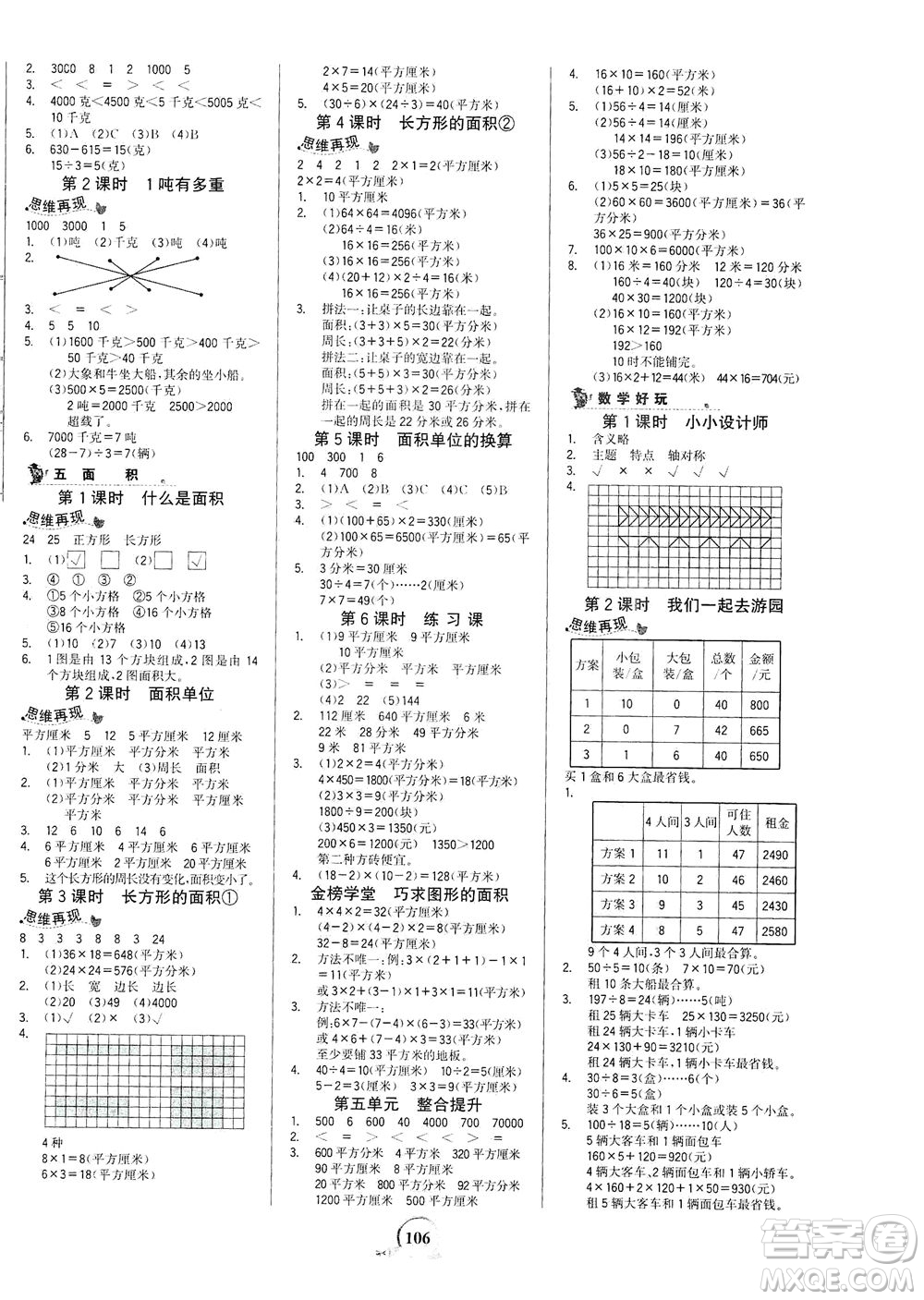 延邊大學(xué)出版社2021世紀(jì)金榜金榜小博士數(shù)學(xué)三年級(jí)下冊(cè)BS北師大版答案