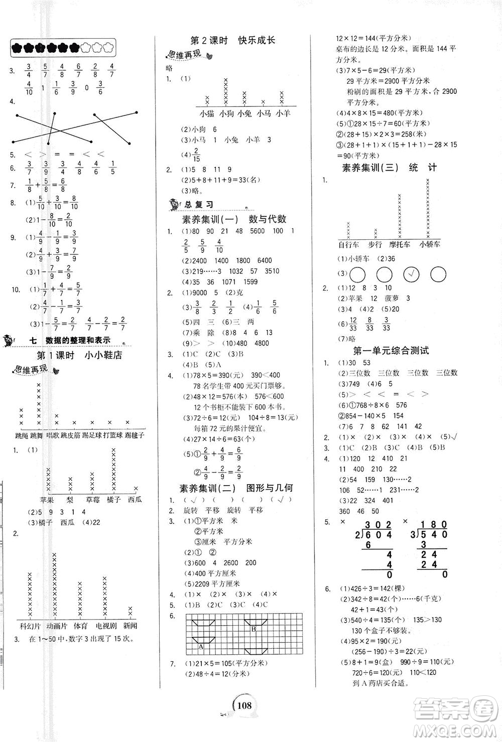 延邊大學(xué)出版社2021世紀(jì)金榜金榜小博士數(shù)學(xué)三年級(jí)下冊(cè)BS北師大版答案