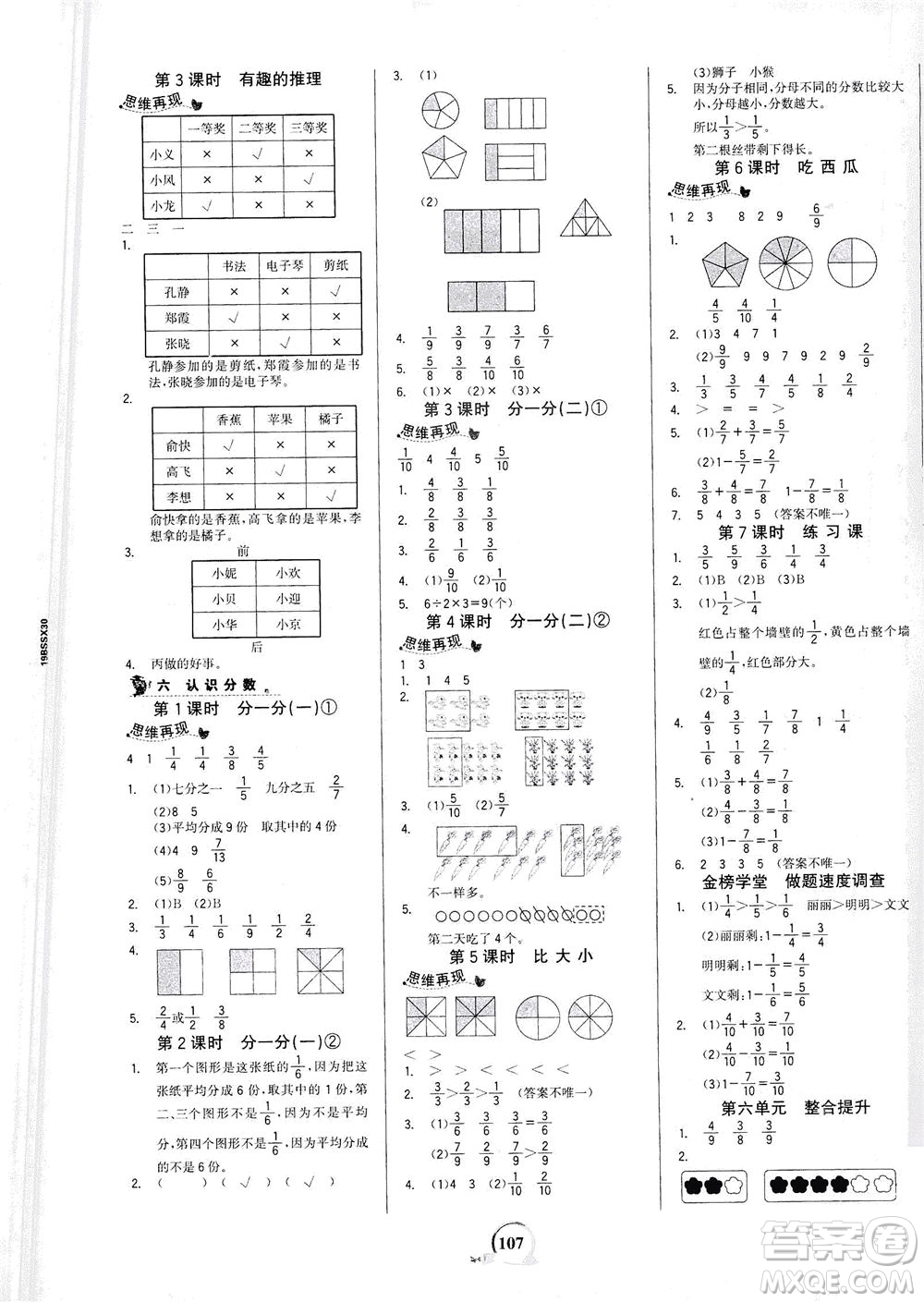 延邊大學(xué)出版社2021世紀(jì)金榜金榜小博士數(shù)學(xué)三年級(jí)下冊(cè)BS北師大版答案